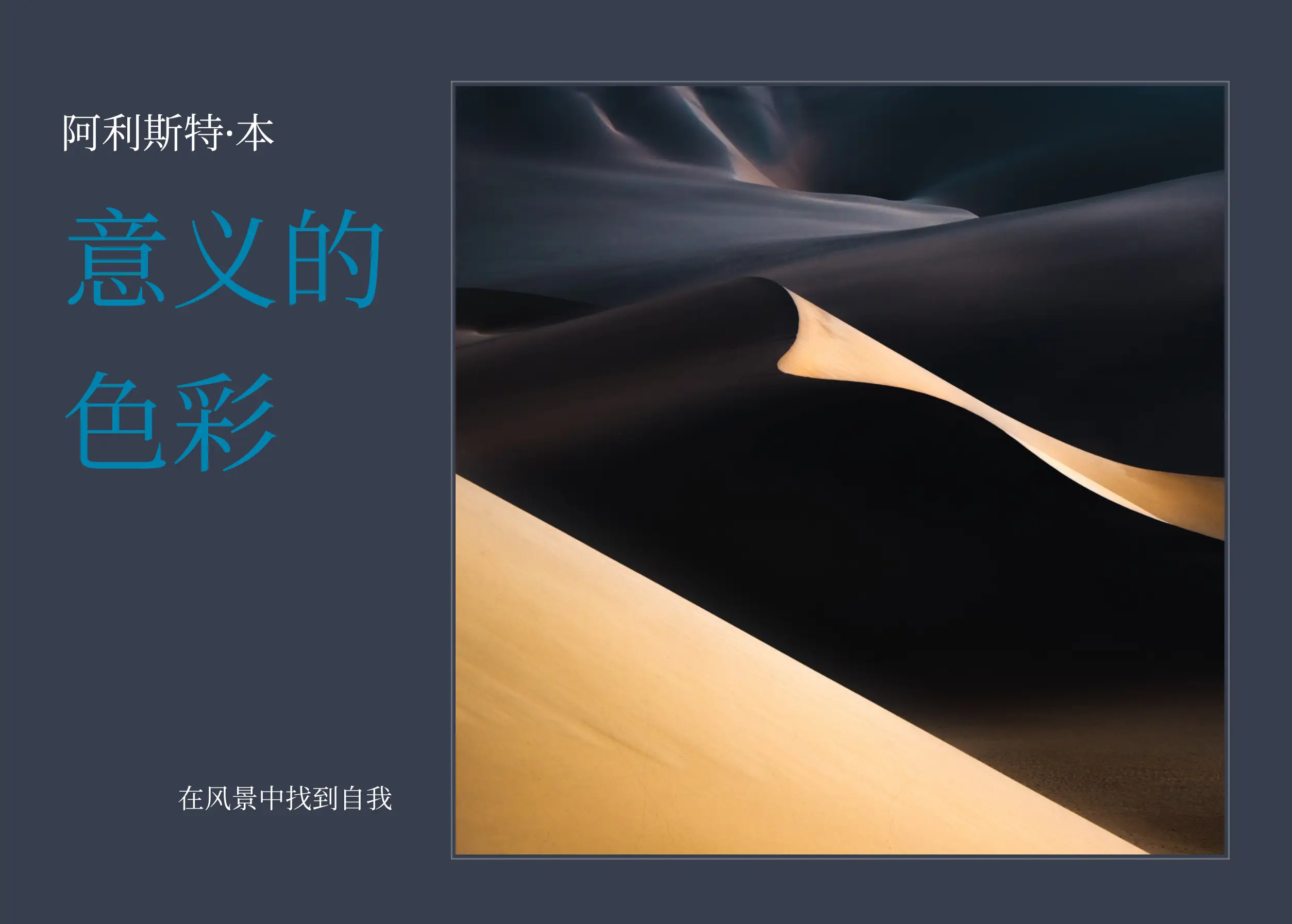 Alister Benn 了解风景摄影中意义的色彩电子书-精翻中文教程-美夕摄影