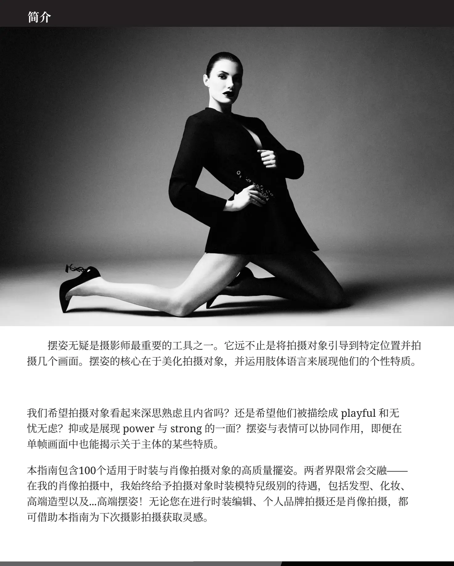 图片[3]-Lindsay Adler -200个女性肖像和时尚摆姿势指南电子书-独家精翻教程