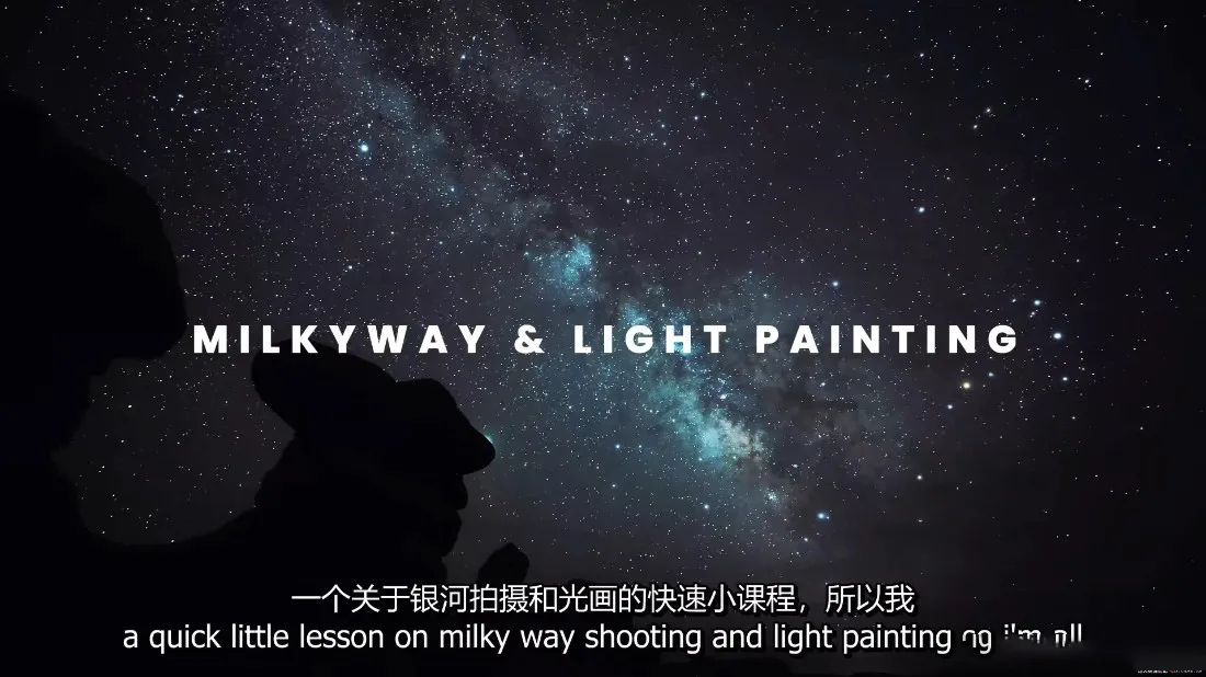 图片[9]-风光摄影师John Weatherby掌控夜空星空银河摄影及后期教程-中英字幕