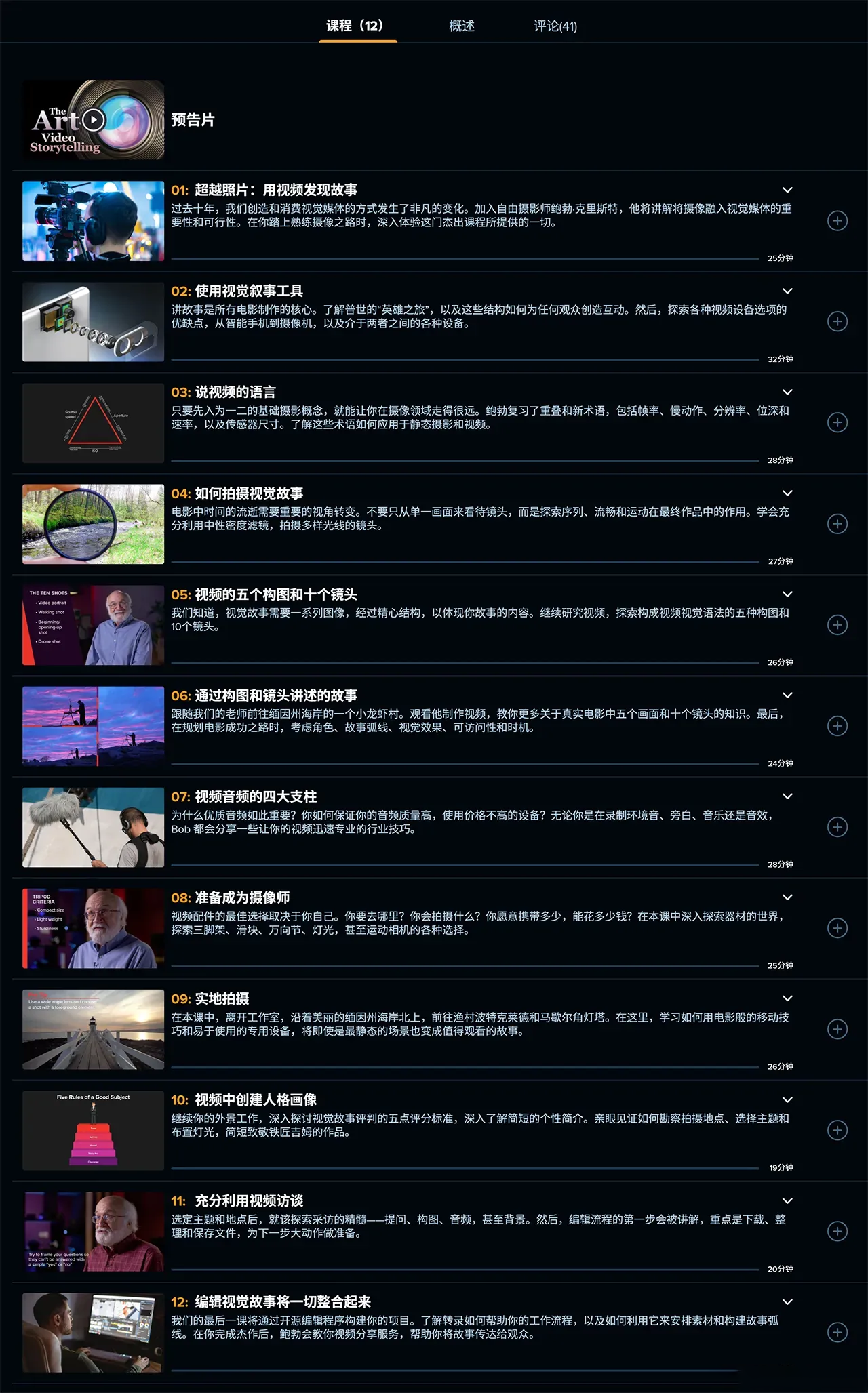 图片[2]-The Great Courses - 电影视频讲故事的艺术教程-中英字幕