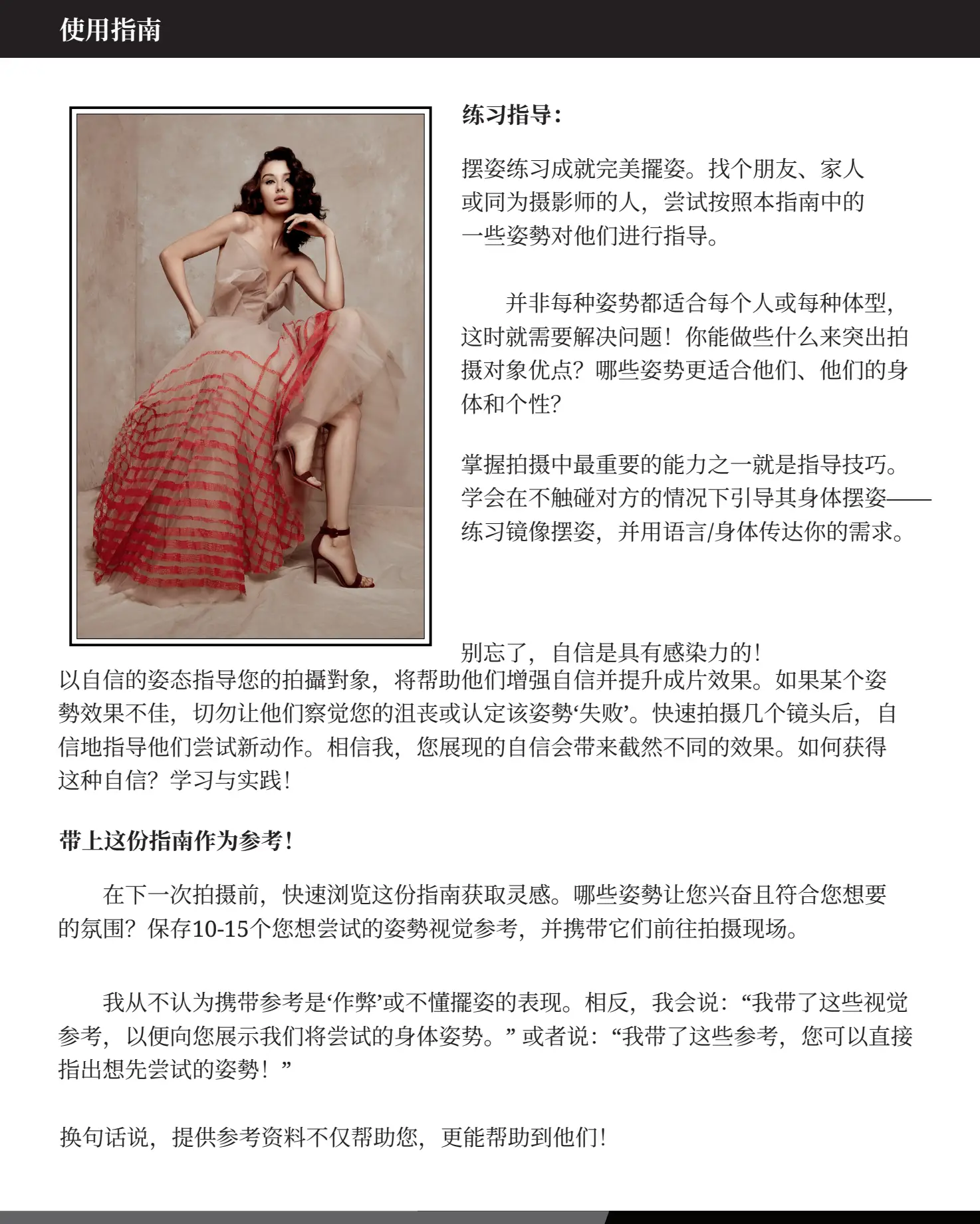 图片[4]-Lindsay Adler -200个女性肖像和时尚摆姿势指南电子书-独家精翻教程
