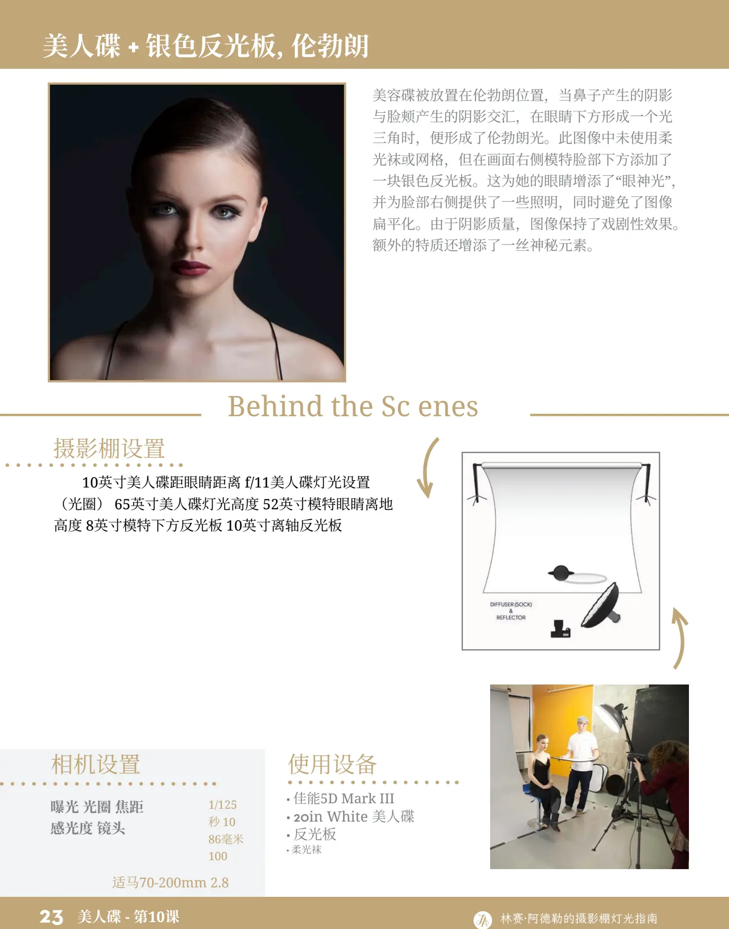 图片[7]-Lindsay Adler–60种时尚工作室人像布光图电子书-独家精翻中文教程