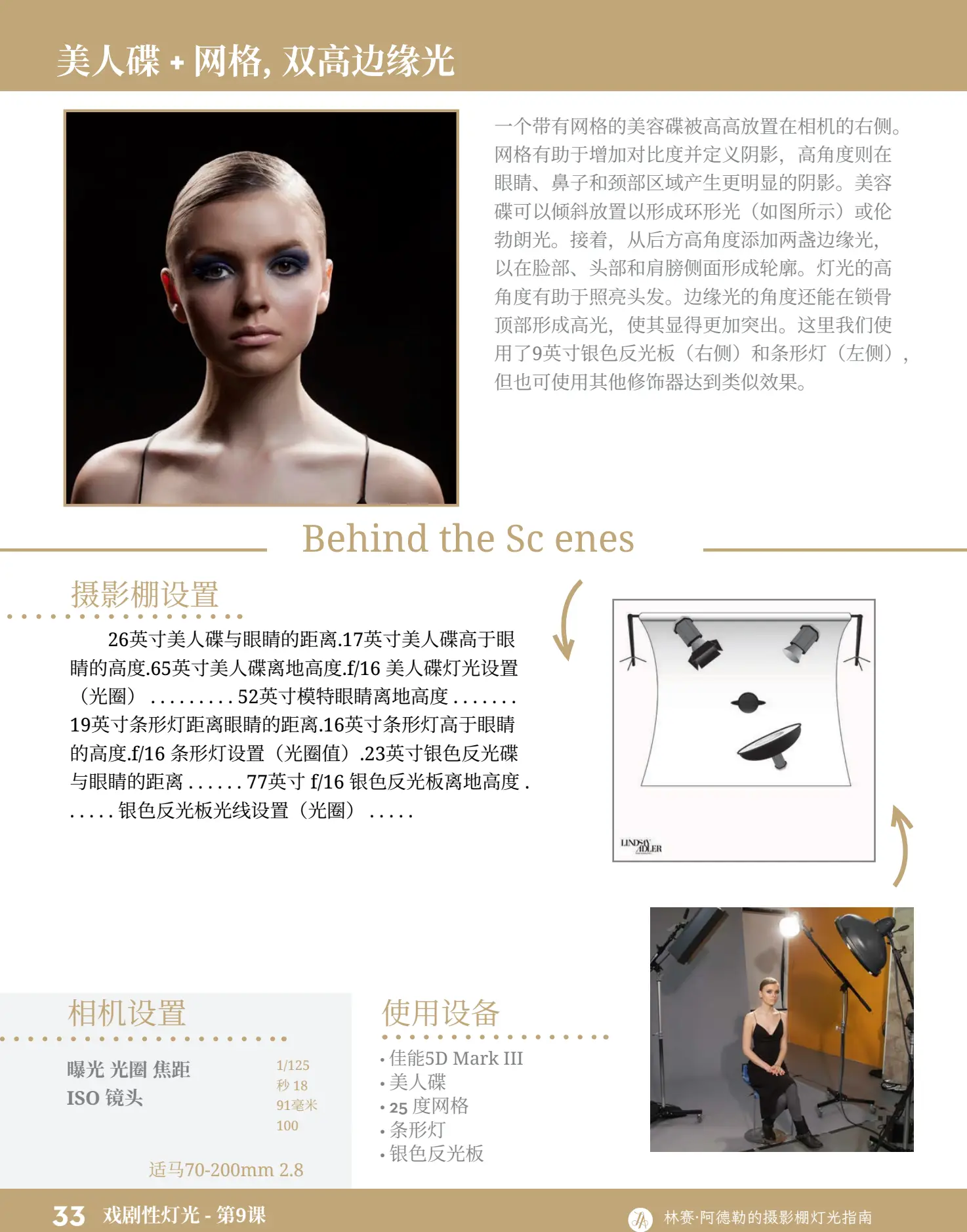 图片[8]-Lindsay Adler–60种时尚工作室人像布光图电子书-独家精翻中文教程