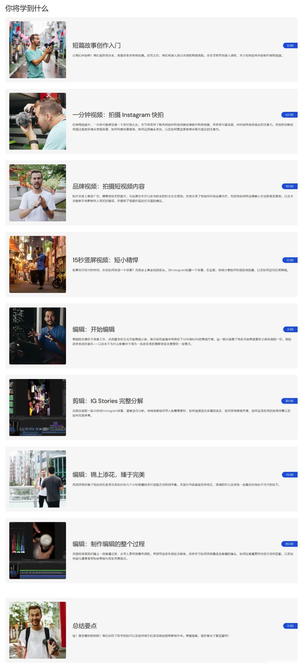 图片[2]-Jesse Driftwood - 如何拍摄剪辑制作网络短视频教程-中英字幕