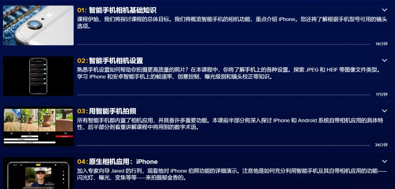图片[2]-The Great Courses - 智能手机摄影及编辑完全指南教程-中英字幕