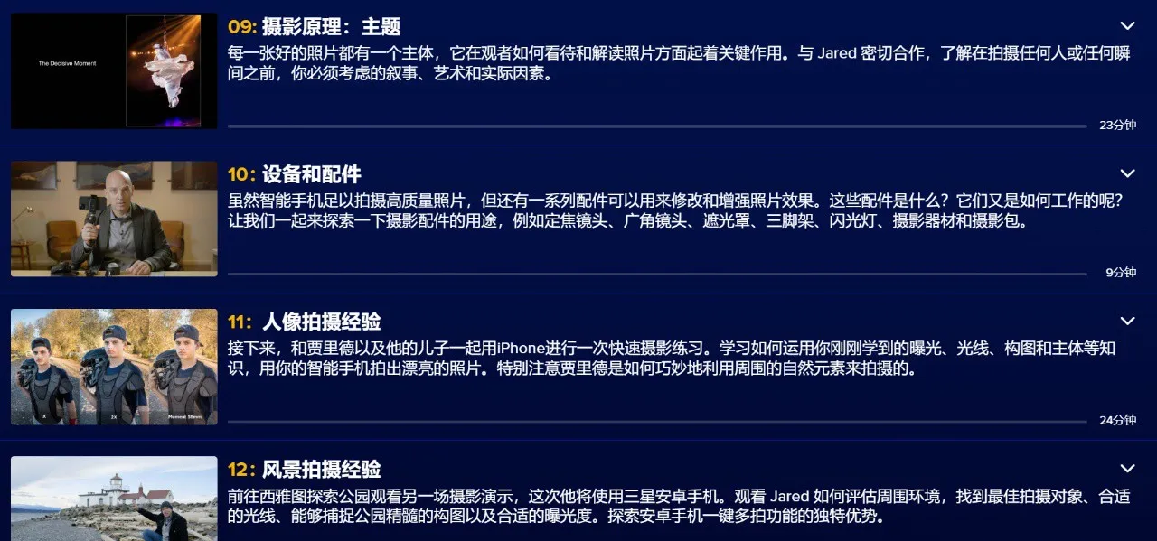 图片[4]-The Great Courses - 智能手机摄影及编辑完全指南教程-中英字幕