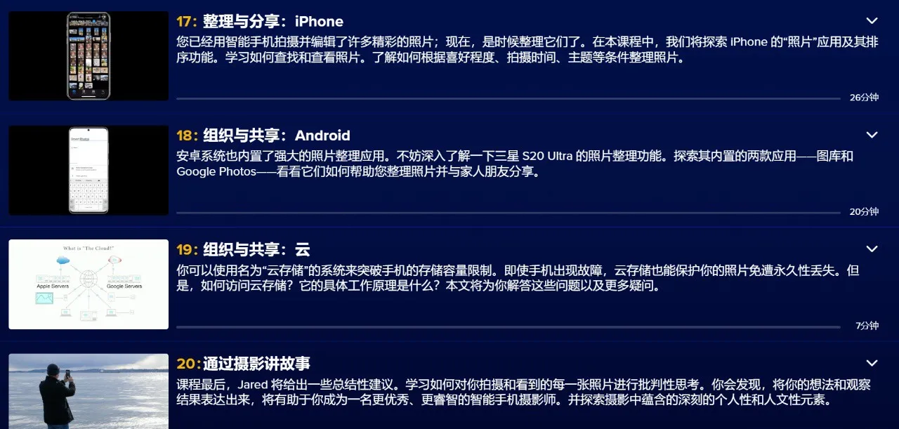 图片[6]-The Great Courses - 智能手机摄影及编辑完全指南教程-中英字幕