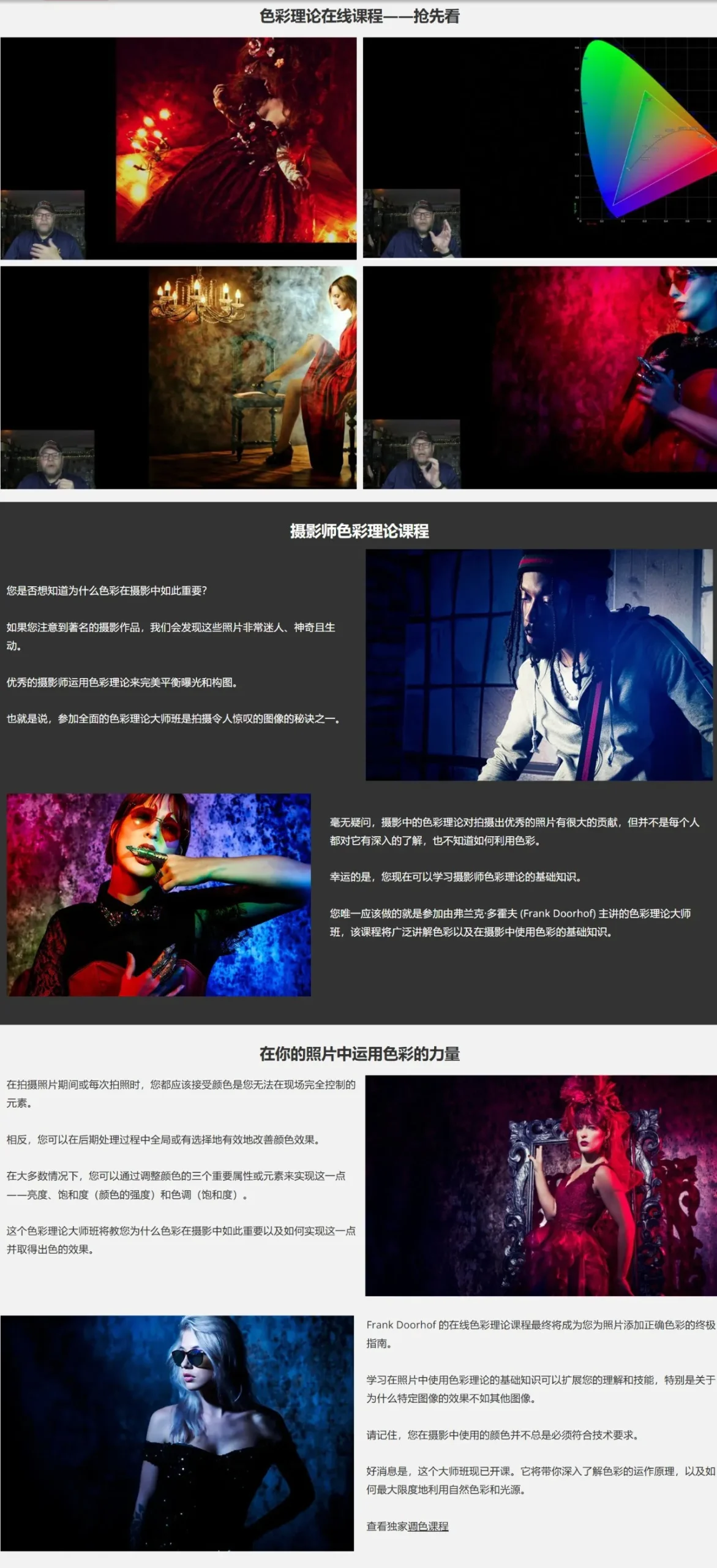 图片[2]-Photowhoa-Frank Doorhof摄影中的色彩理论完整指南教程-中英字幕