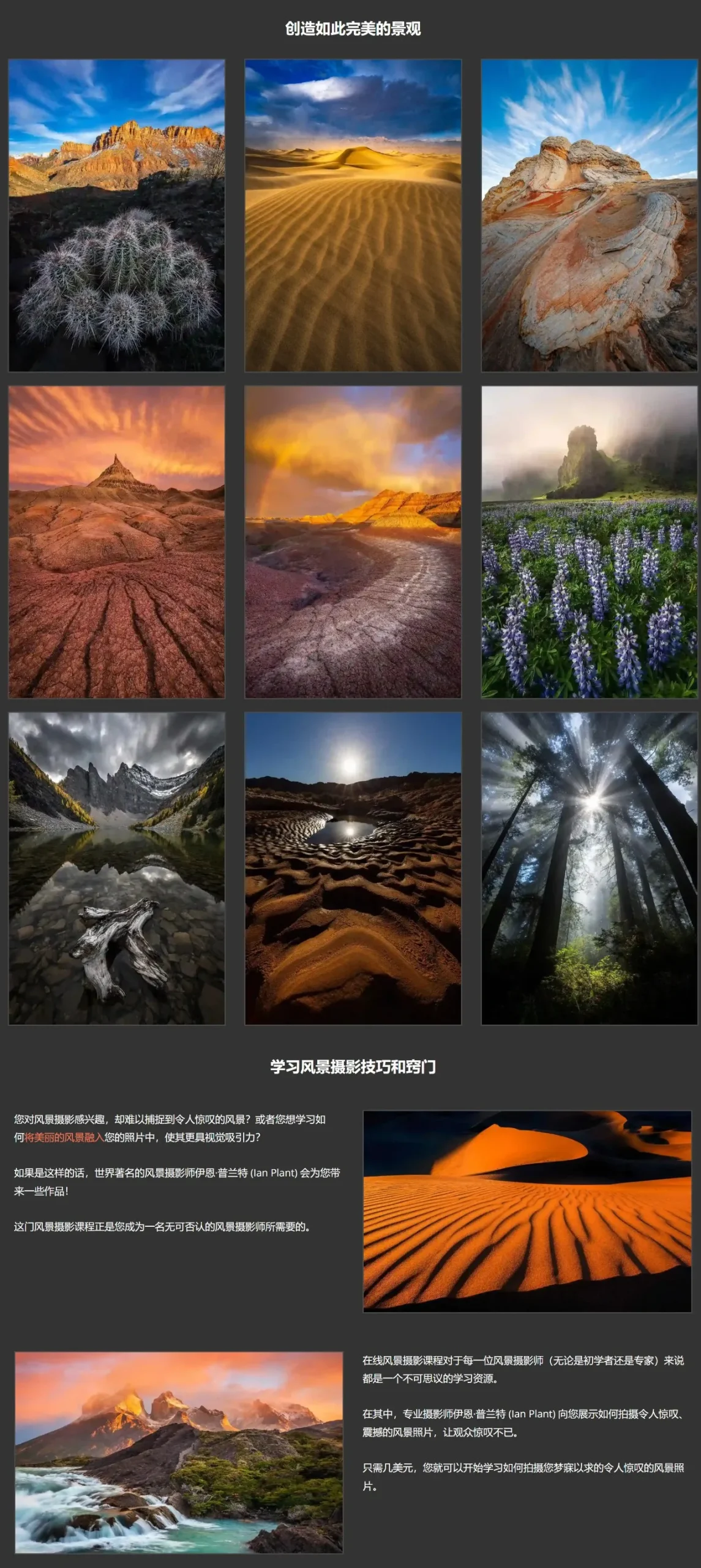 图片[2]-Photowhoa - 摄影师(Ian Plant)风景摄影艺术大师班教程-中英字幕