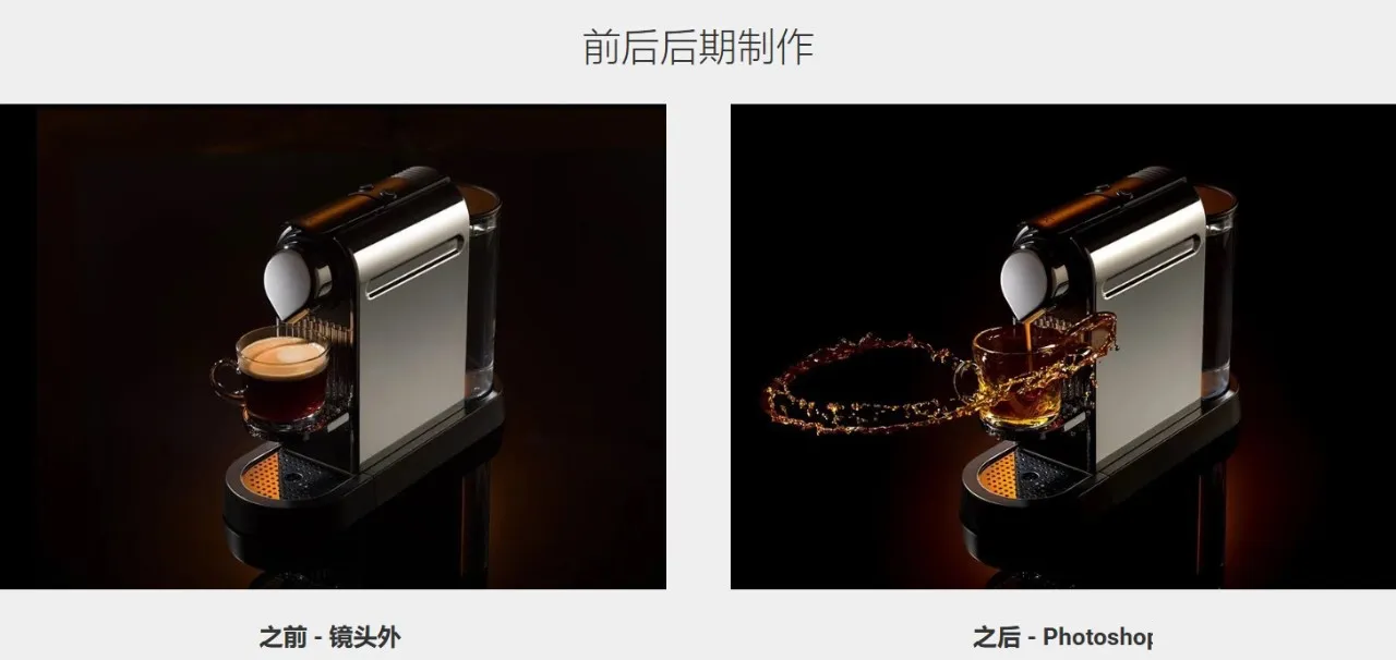 图片[2]-Photigy - 咖啡机产品摄影布光构图技巧和后期修图教程-中英字幕