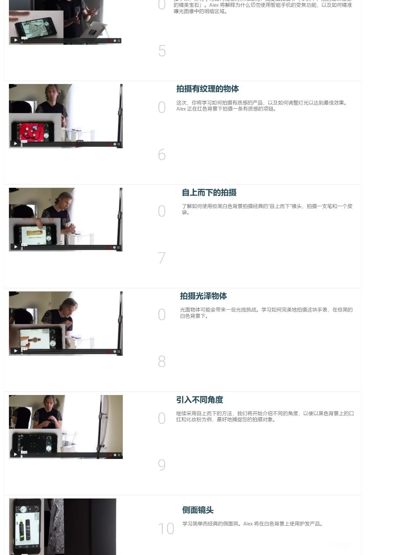 图片[4]-Photigy - 使用iPhone进行电子商务产品摄影及后期教程-中英字幕