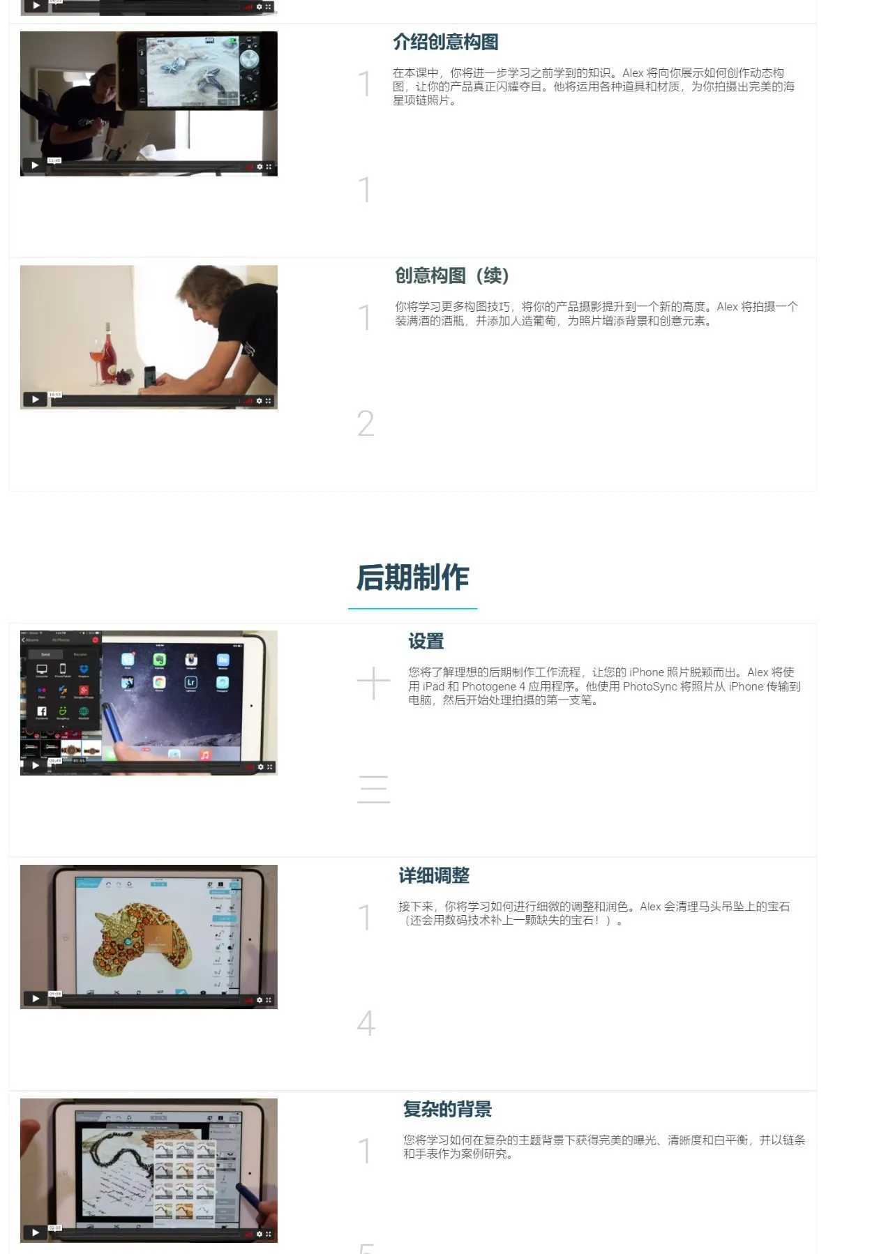 图片[5]-Photigy - 使用iPhone进行电子商务产品摄影及后期教程-中英字幕