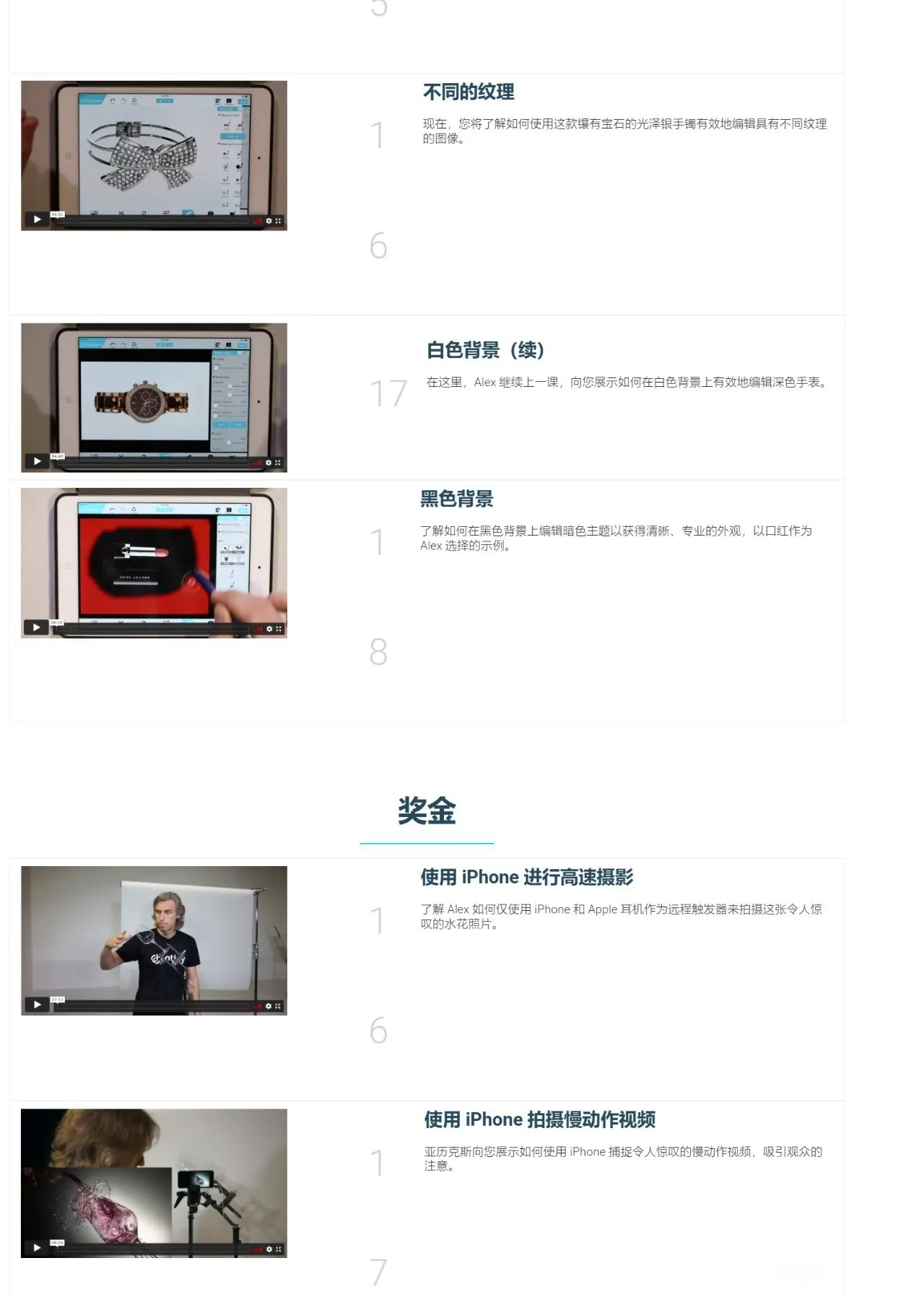 图片[6]-Photigy - 使用iPhone进行电子商务产品摄影及后期教程-中英字幕