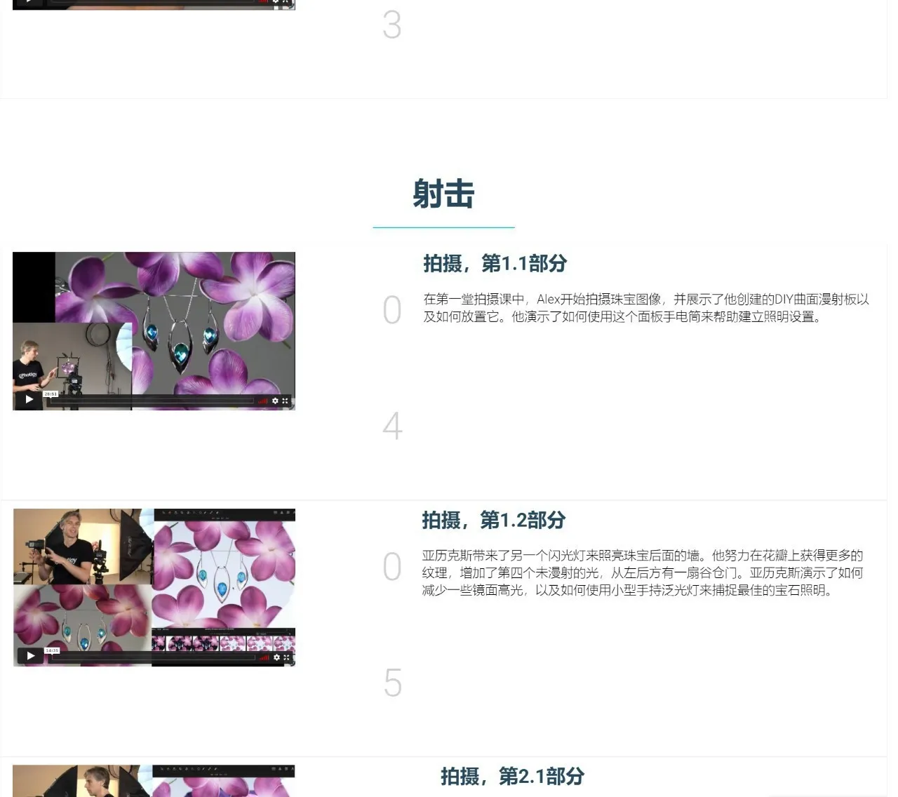图片[5]-Photigy - 加勒比海石英珠宝产品摄影和后期修图套装-中英字幕