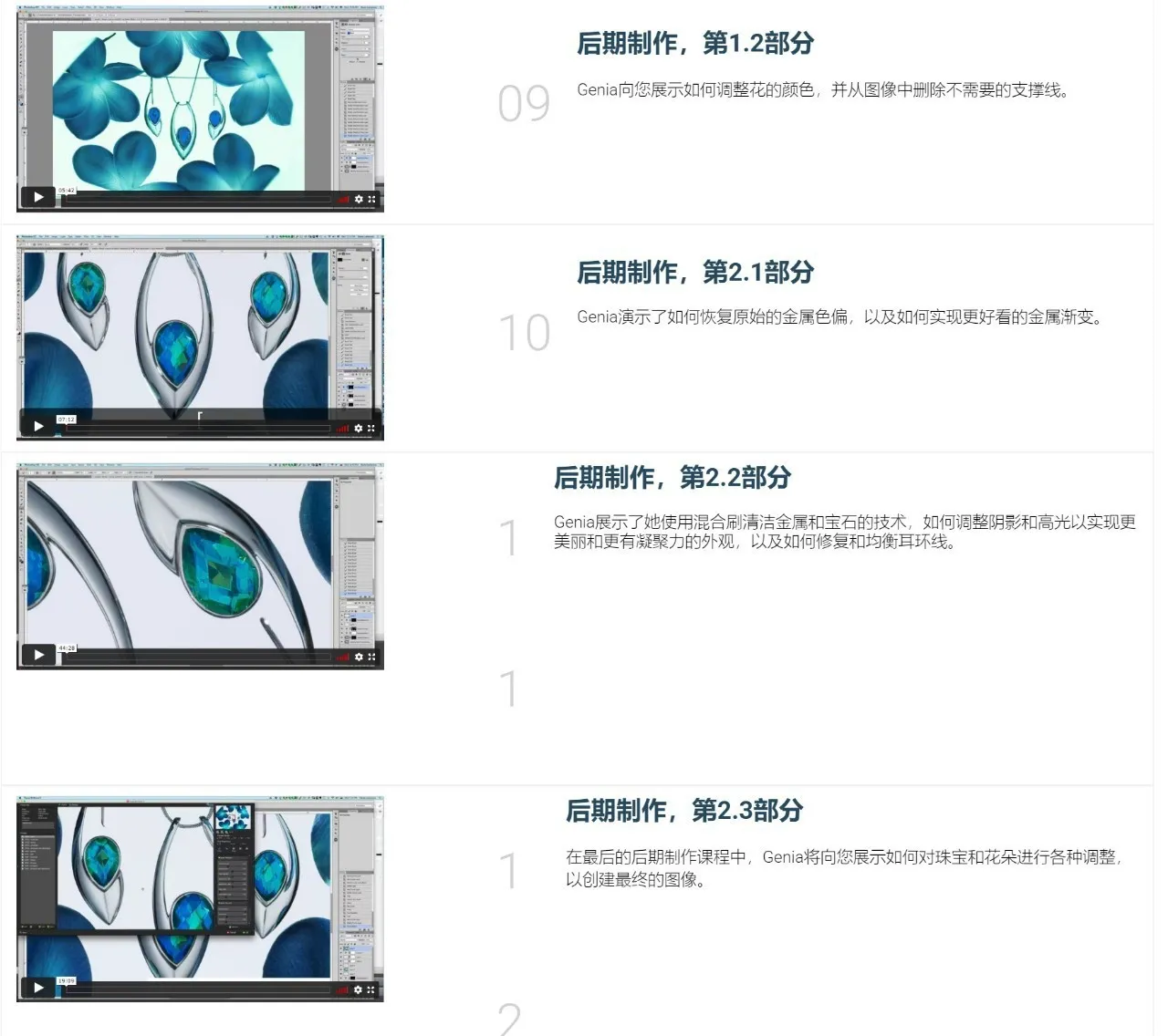 图片[7]-Photigy - 加勒比海石英珠宝产品摄影和后期修图套装-中英字幕