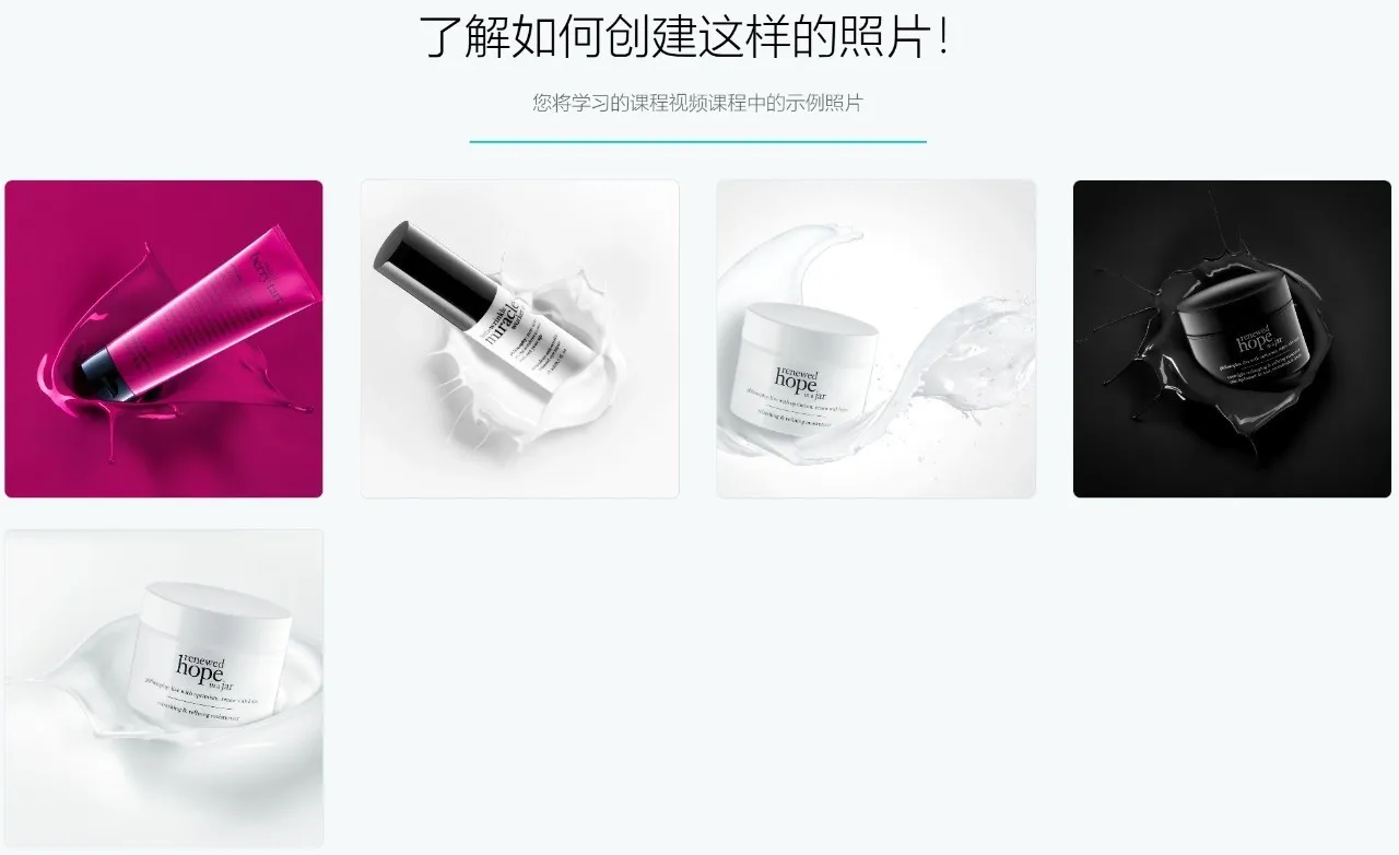 图片[2]-Photigy - 高级化妆品喷溅摄影及产品后期修图教程-中英字幕
