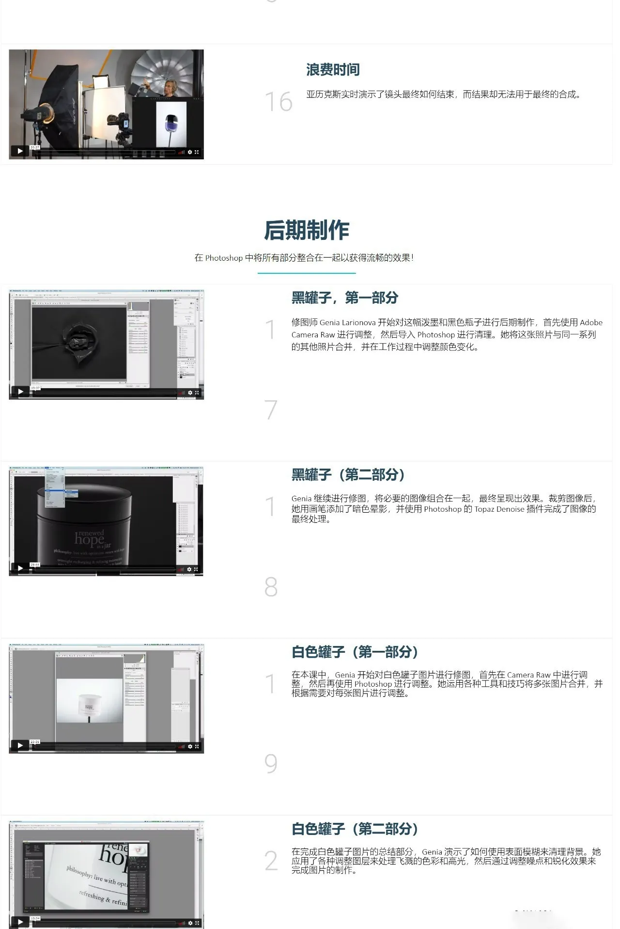 图片[6]-Photigy - 高级化妆品喷溅摄影及产品后期修图教程-中英字幕