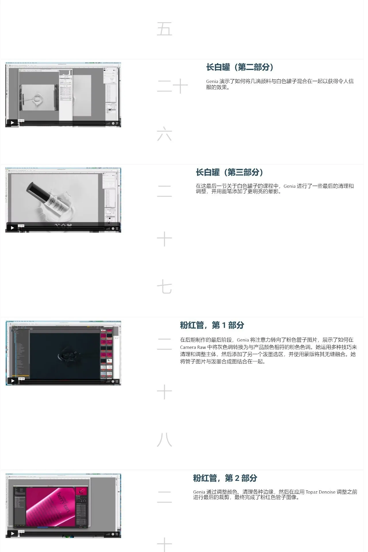 图片[8]-Photigy - 高级化妆品喷溅摄影及产品后期修图教程-中英字幕