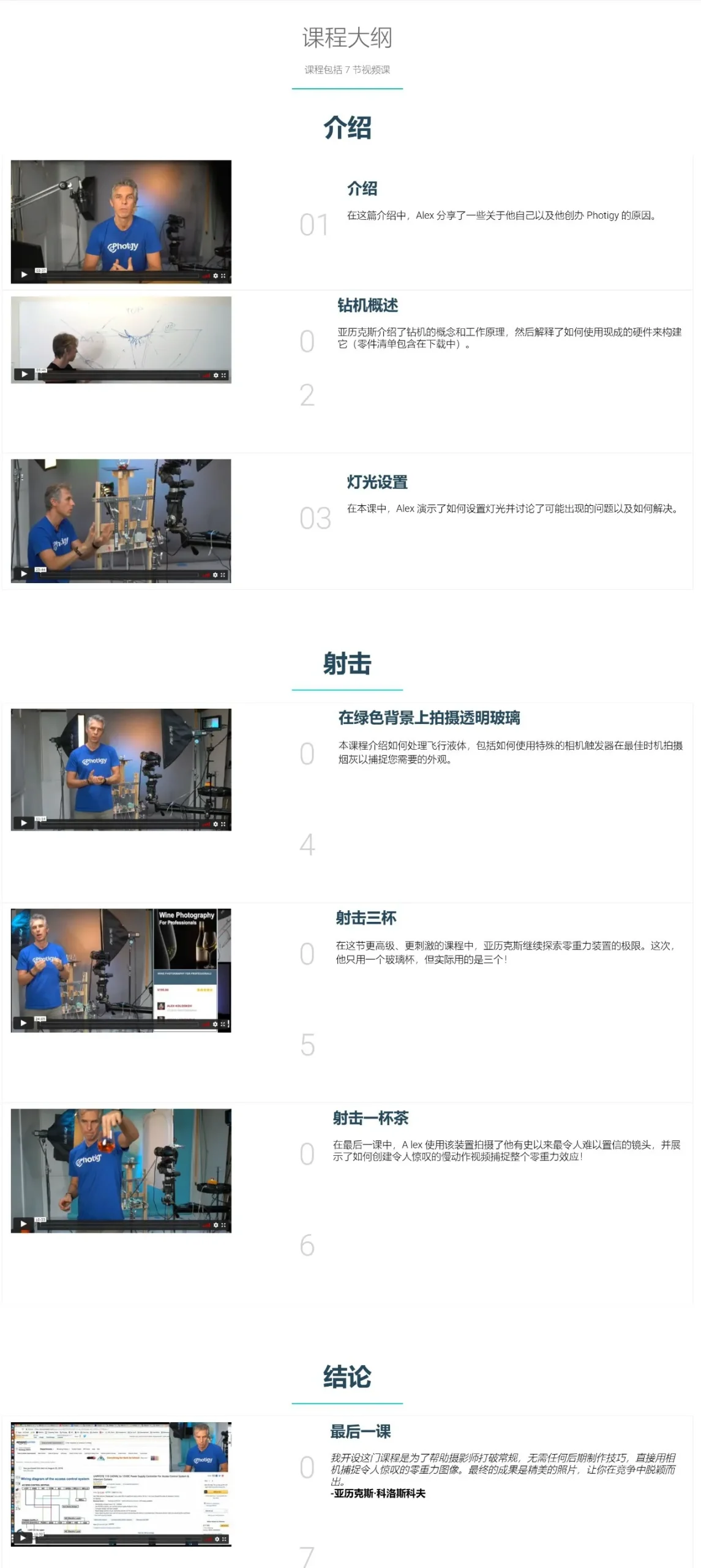 图片[6]-Photigy - 商业广告化妆静物产品零重力摄影布光教程-中英字幕