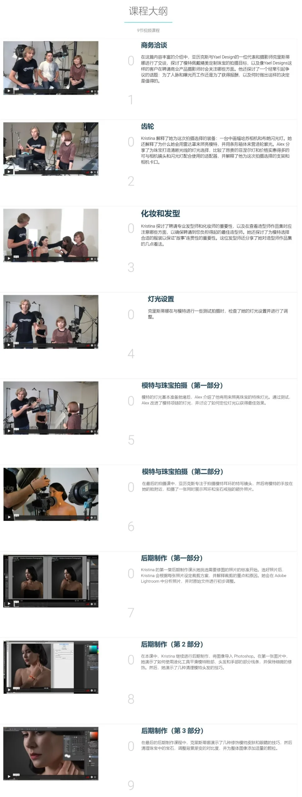 图片[5]-Photigy - 珠宝首饰摄影布光(含模特)+后期珠宝修图制作-中英字幕