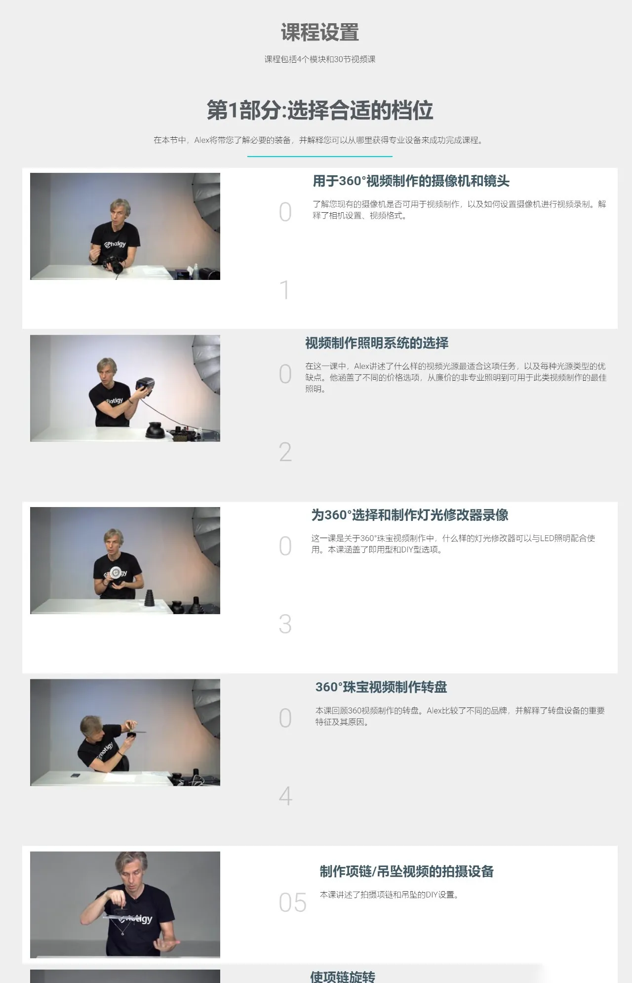 图片[2]-Photigy - 360度珠宝产品视频拍摄完整指南教程-中英字幕