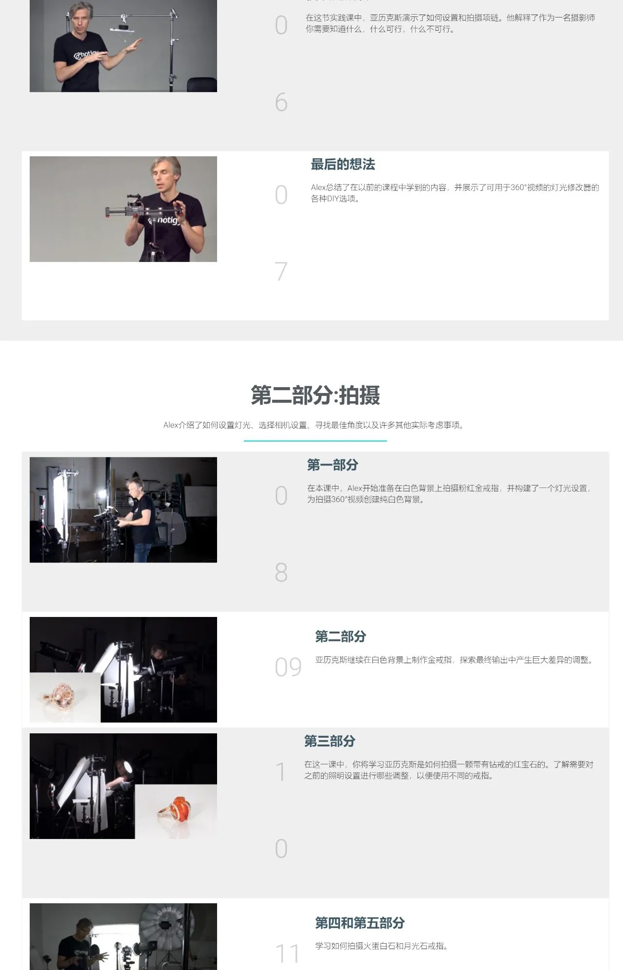 图片[3]-Photigy - 360度珠宝产品视频拍摄完整指南教程-中英字幕