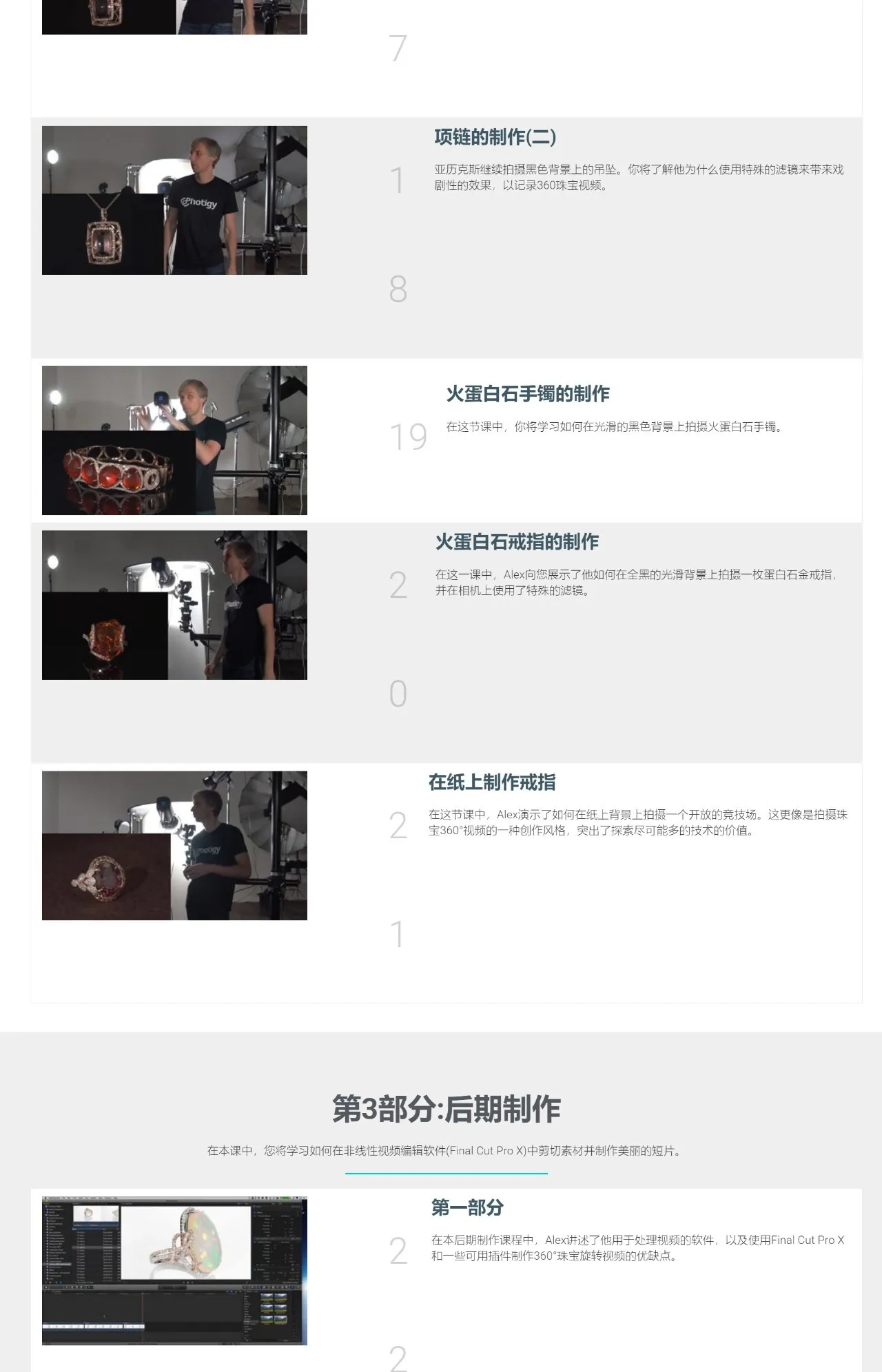 图片[5]-Photigy - 360度珠宝产品视频拍摄完整指南教程-中英字幕