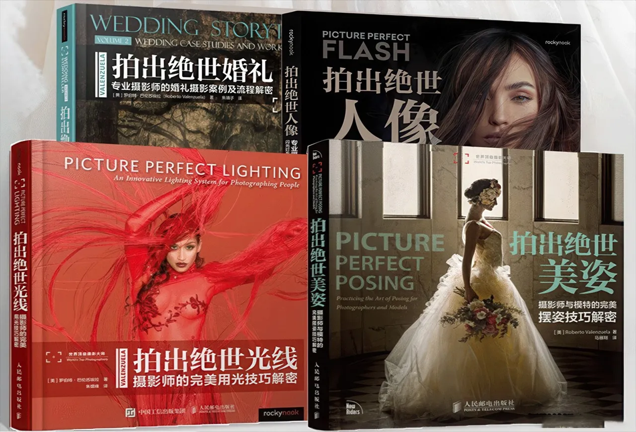 拍出绝世美姿+拍出绝世佳作+拍出绝世光线+拍出绝世婚礼4套合集-美夕摄影