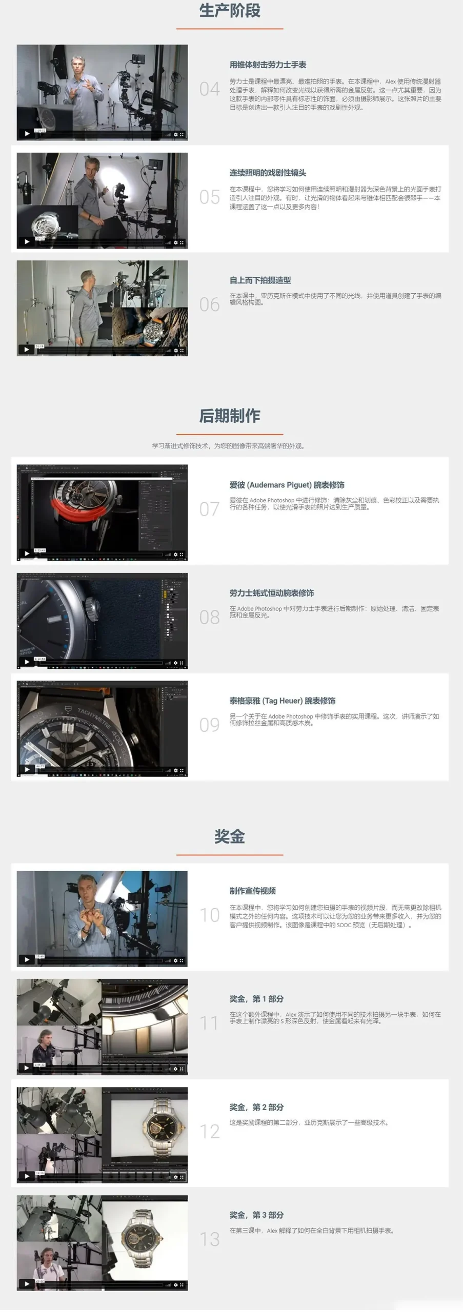 图片[6]-Photigy-工作室完整高端手表产品布光及修饰教程-中英字幕