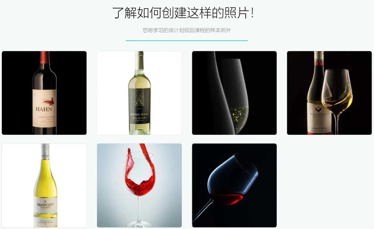 图片[2]-Photigy - 专业葡萄酒摄影布光及产品修图完整教程-中英字幕
