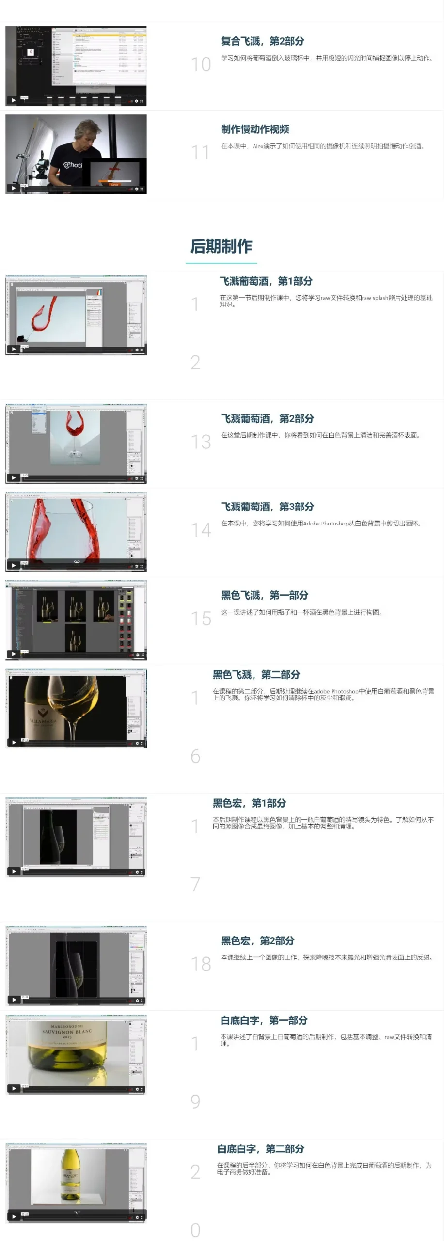 图片[4]-Photigy - 专业葡萄酒摄影布光及产品修图完整教程-中英字幕