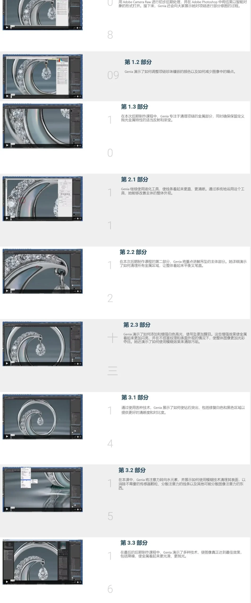 图片[4]-Photigy - “吊坠项链”创意珠宝摄影及后期修图课程-中英字幕