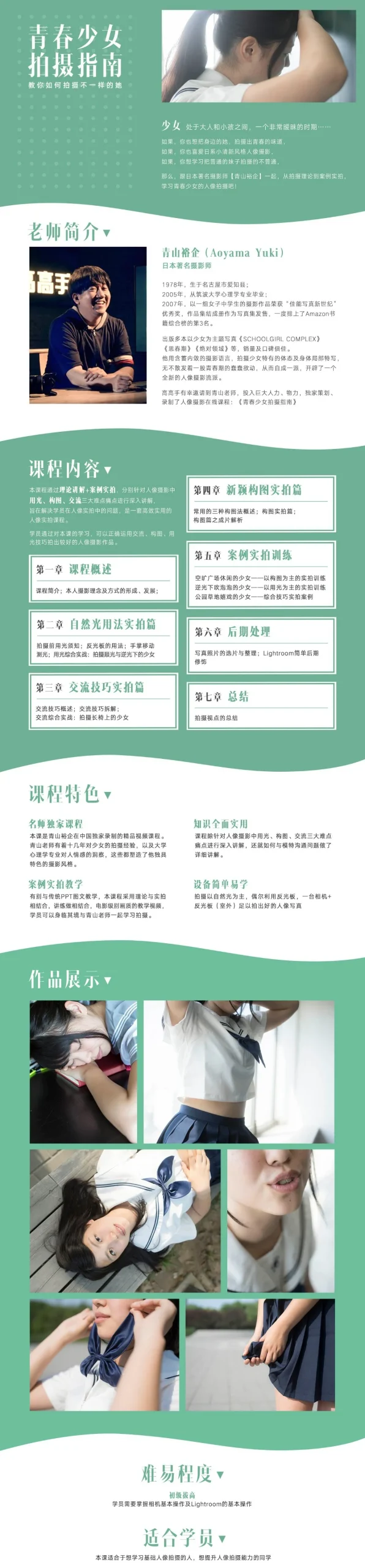 图片[2]-日系摄影师青山裕企 (Aoyama Yuki)青春少女拍摄指南教程-中英字幕