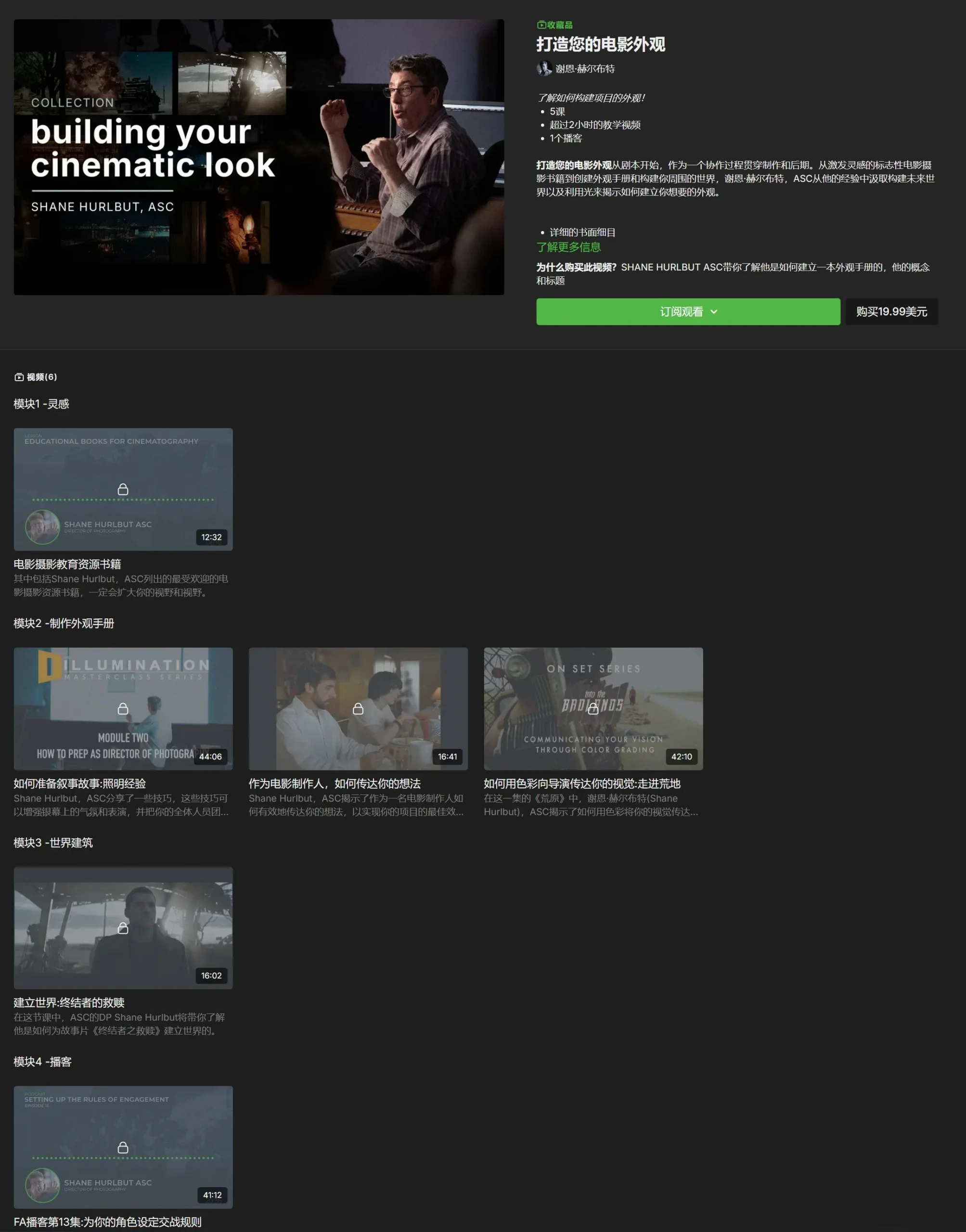 图片[2]-Filmmakers Academy - 打造构建你的电影外观教程-中英字幕