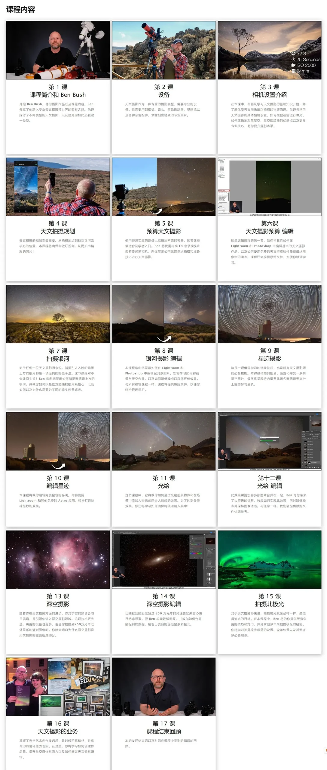 图片[7]-摄影师Ben Bush天文星空银河摄影及后期修饰完整课程-中英字幕