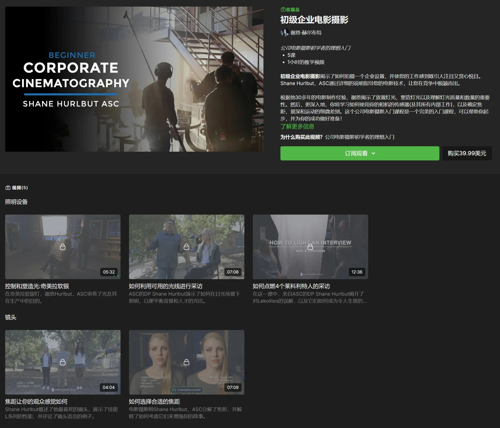 图片[2]-Filmmakers Academy - 初级企业电影摄影完整指南教程-中英字幕