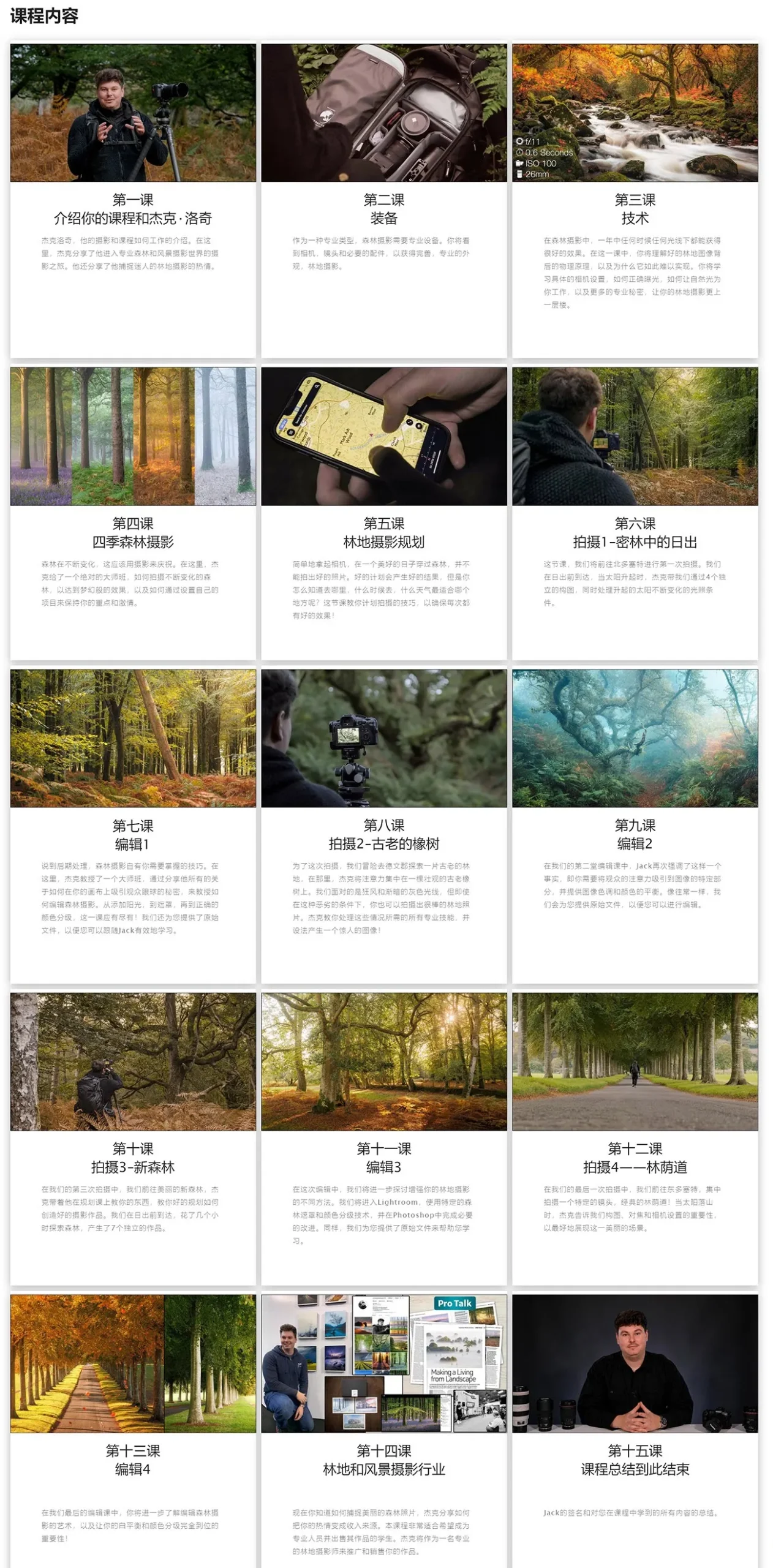 图片[12]-摄影师Jack Lodge森林林地摄影构图及后期修图完整教程-中英字幕