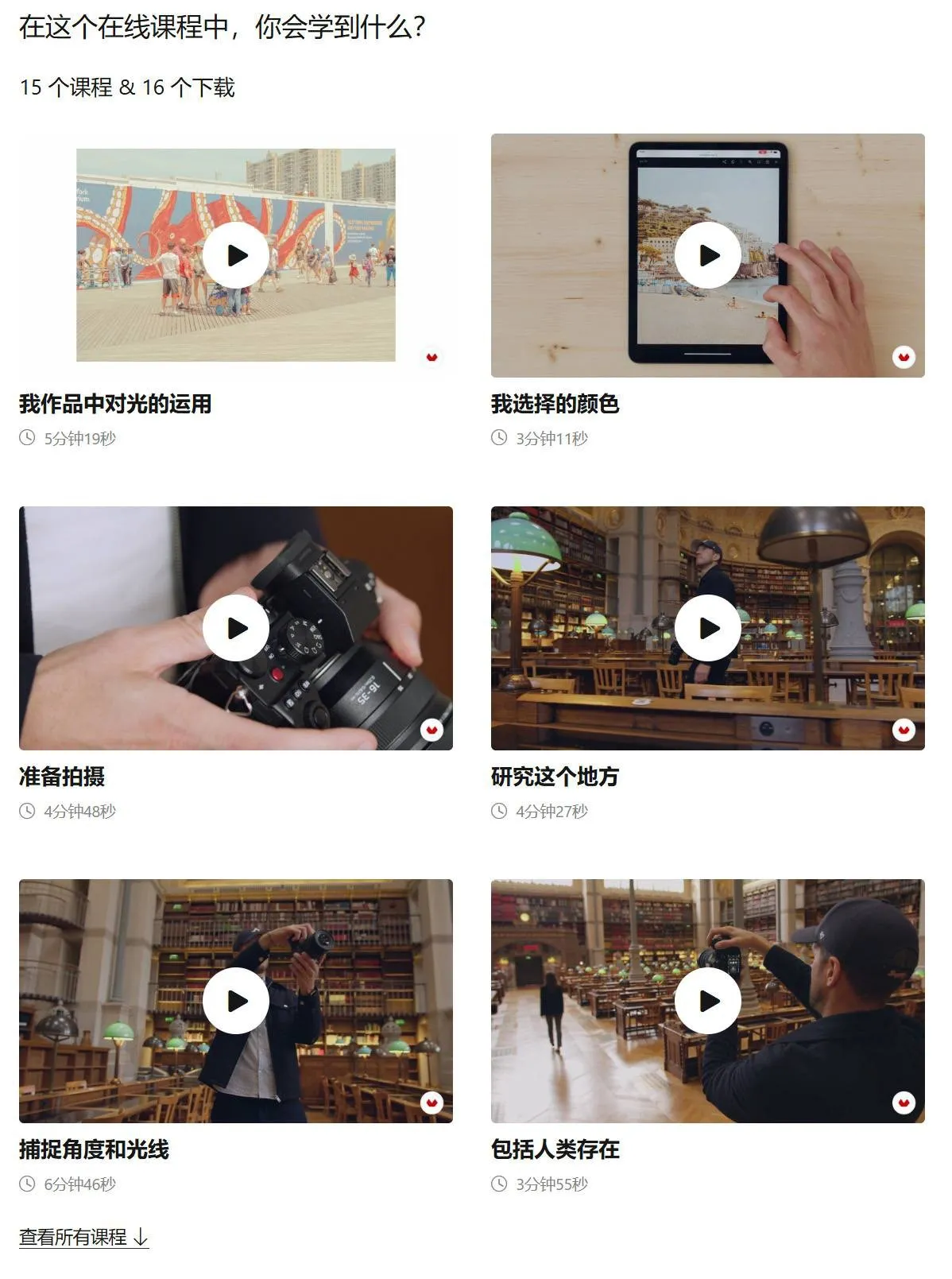 图片[2]-建筑摄影师 Ludwig Favre 建筑摄影：平衡色彩与光线教程-中英字幕