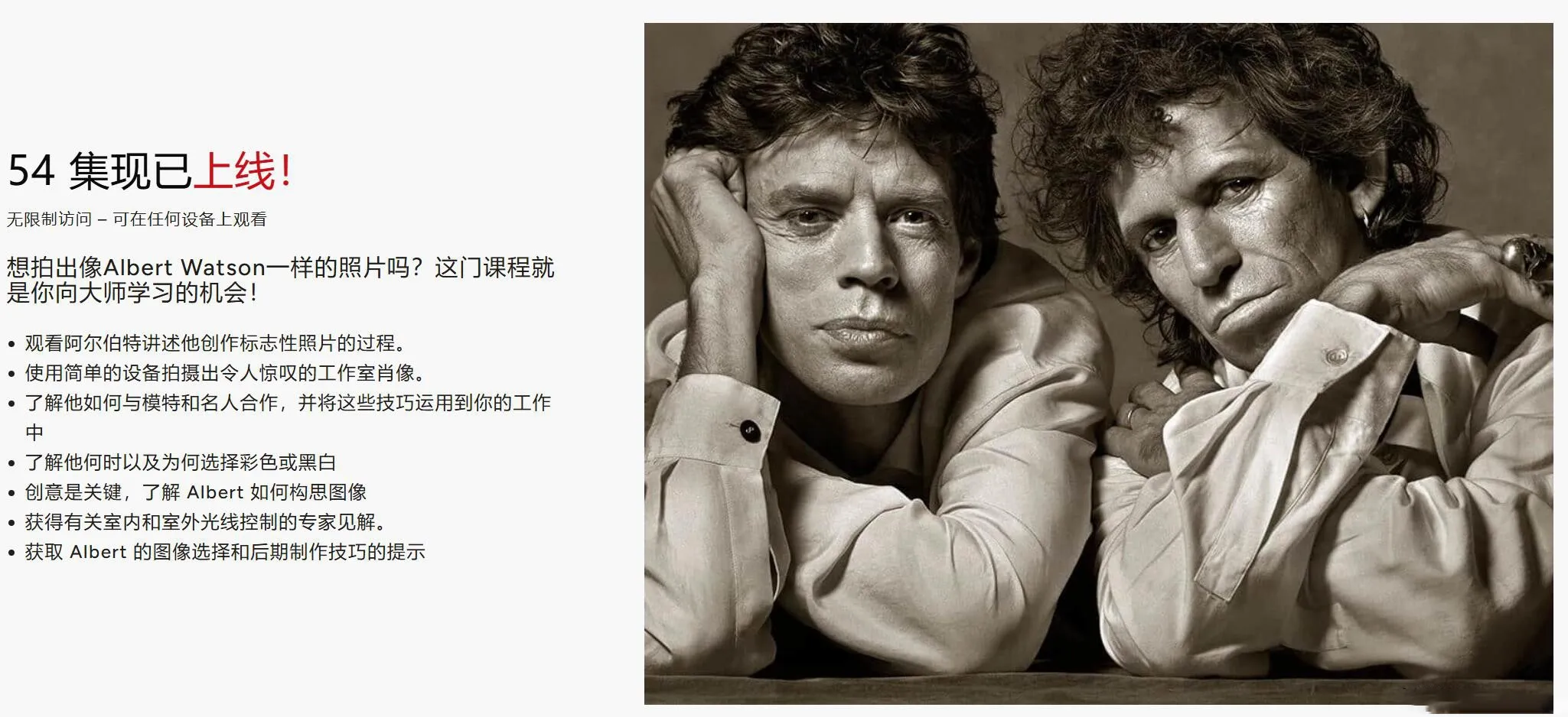 图片[2]-摄影大师(Albert Watson)摄影艺术54课大师班教程-中文字幕