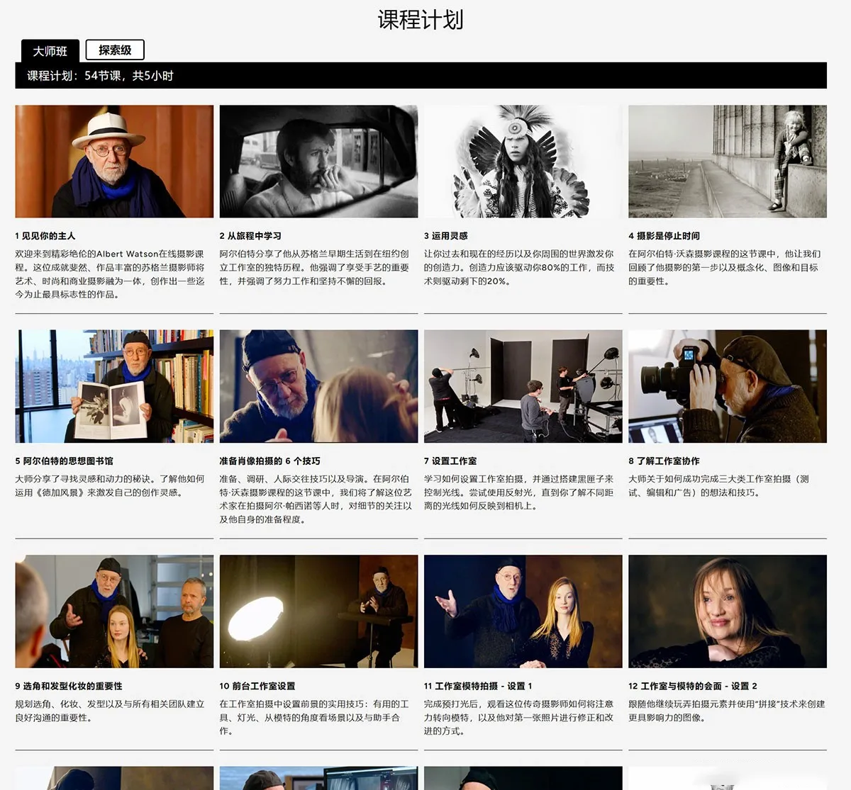 图片[3]-摄影大师(Albert Watson)摄影艺术54课大师班教程-中文字幕