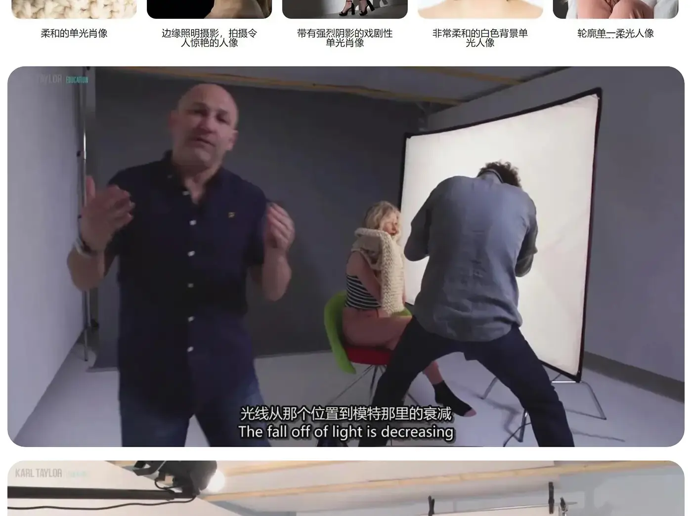 图片[3]-Karl Taylor 一盏灯布光10案例单灯创意案例教程-独家精翻中英字幕