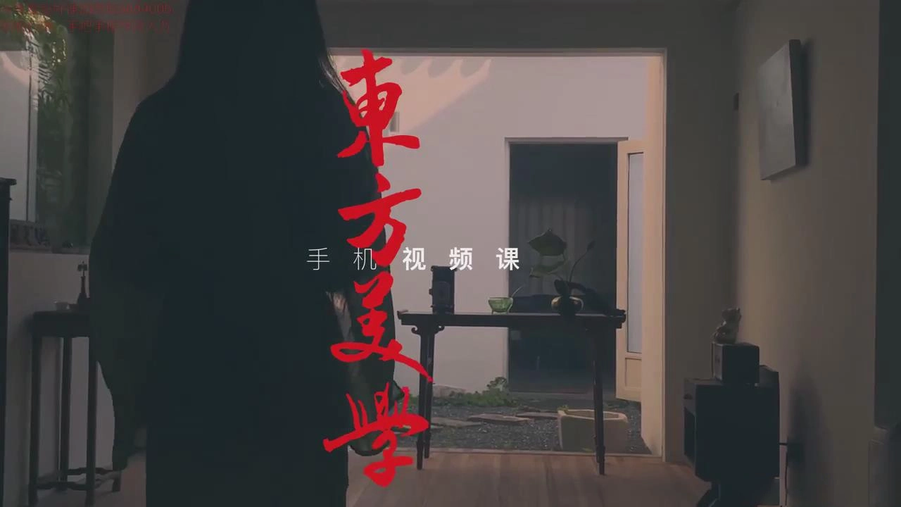 东方美学手机视频运镜拍摄剪辑中文课程-美夕摄影