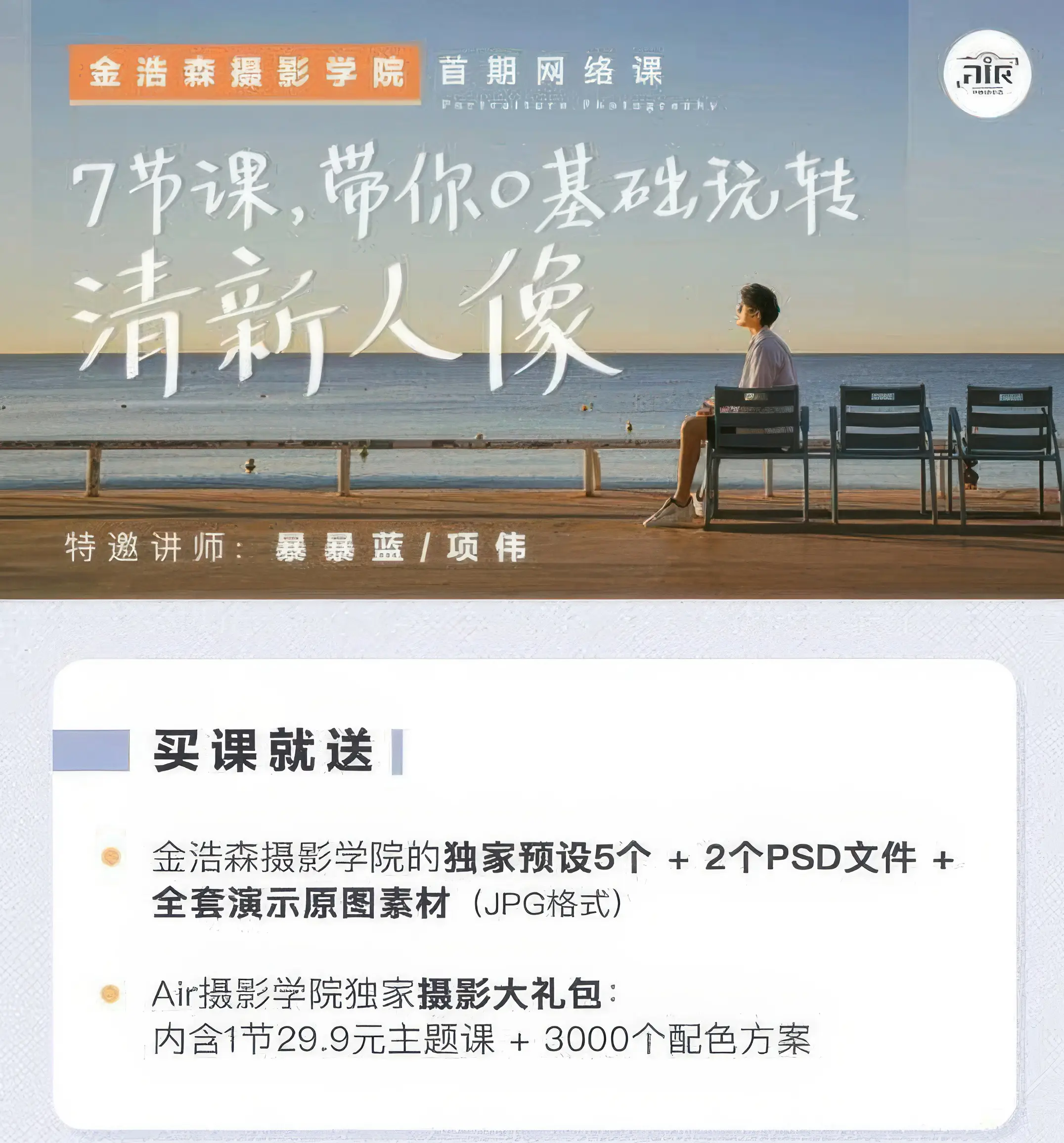 图片[2]-7节课0基础带你玩转清新人像摄影及后期教程-美夕摄影