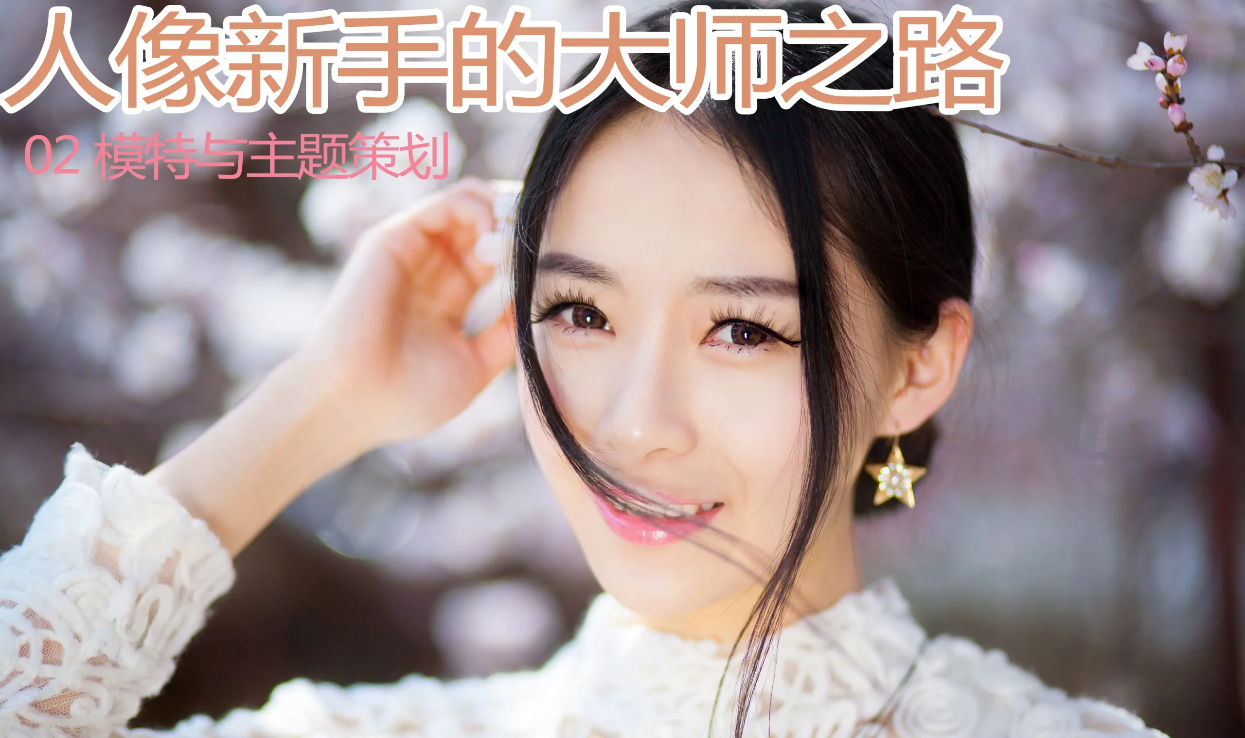 图片[2]-杨最醉-人像新手的大师之路9套完整教程-包含素材-美夕摄影