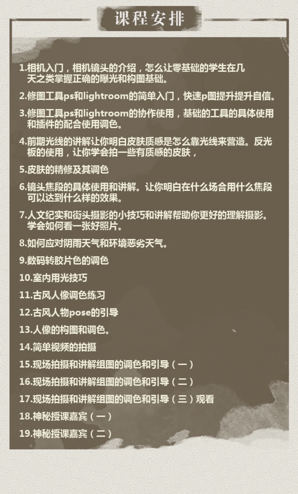 图片[2]-Charles疯子第11期摄影班-古风人像摄影视频教程17节课完整版-美夕摄影