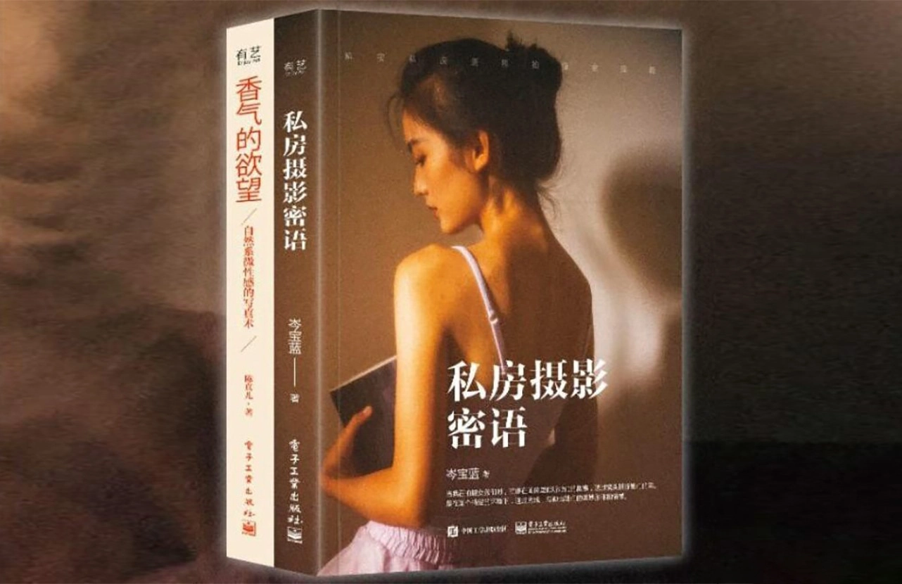 私房摄影电子书两套-私房人像摄影密语+香气的欲望PDF教程-美夕摄影