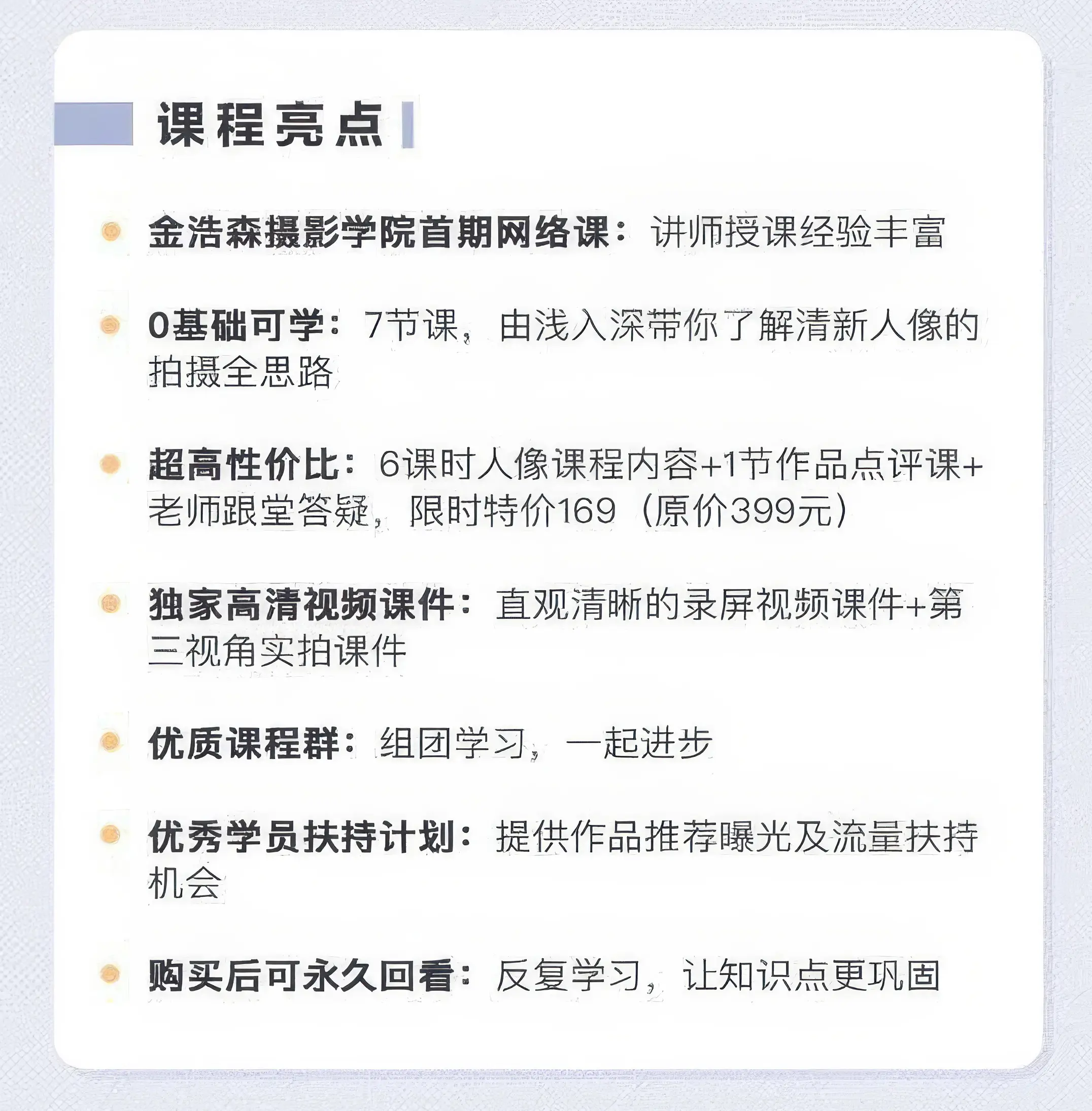 图片[8]-7节课0基础带你玩转清新人像摄影及后期教程-美夕摄影