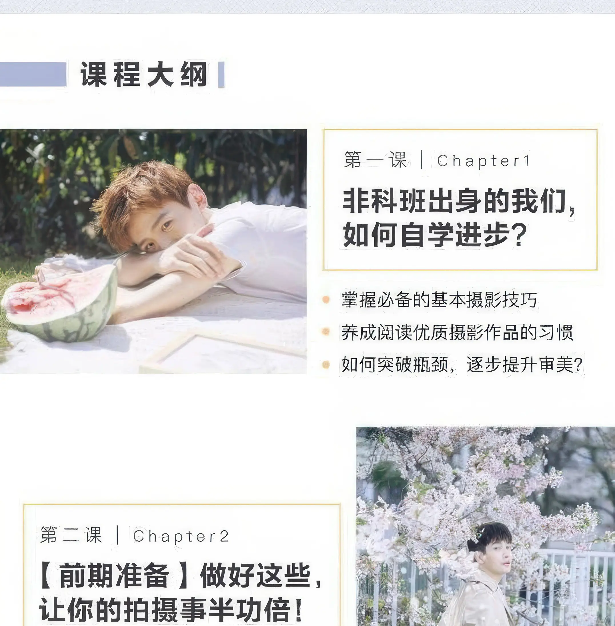 图片[9]-7节课0基础带你玩转清新人像摄影及后期教程-美夕摄影