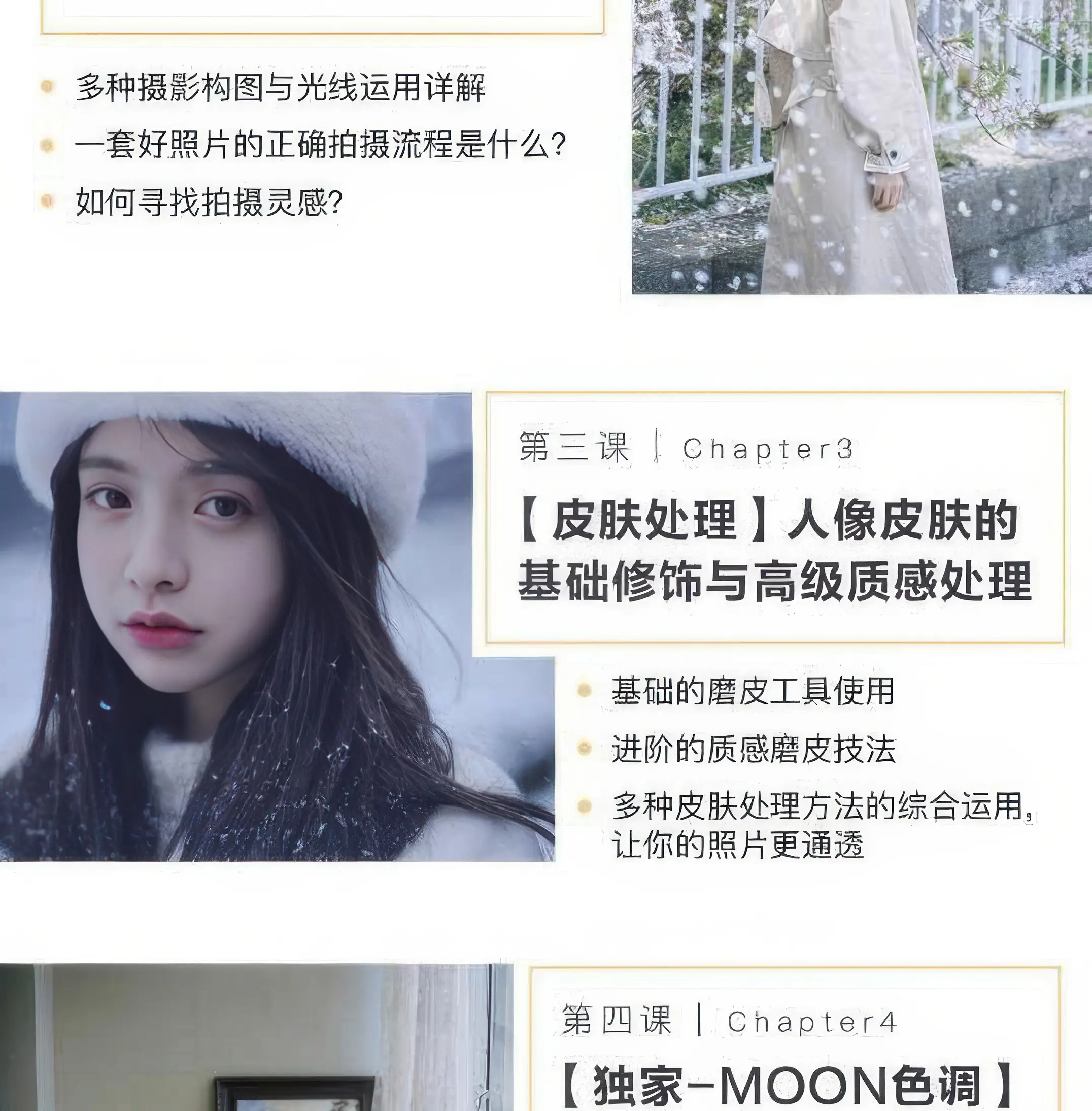 图片[10]-7节课0基础带你玩转清新人像摄影及后期教程-美夕摄影