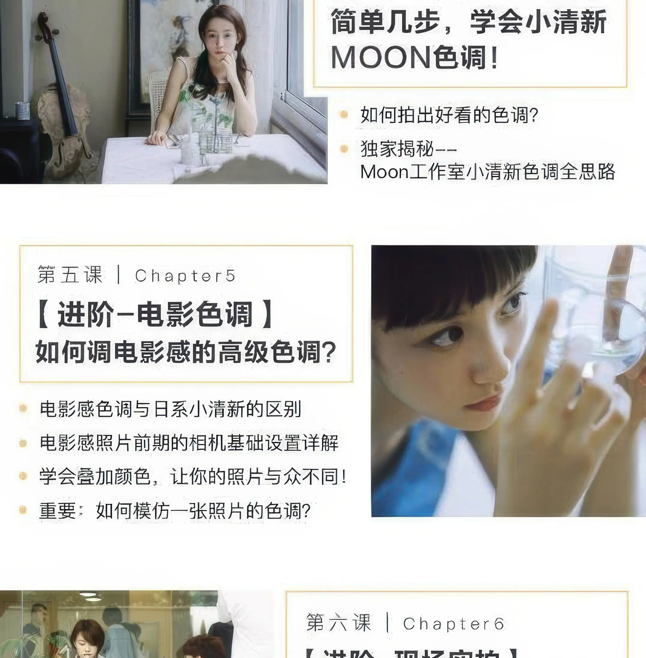 图片[11]-7节课0基础带你玩转清新人像摄影及后期教程-美夕摄影